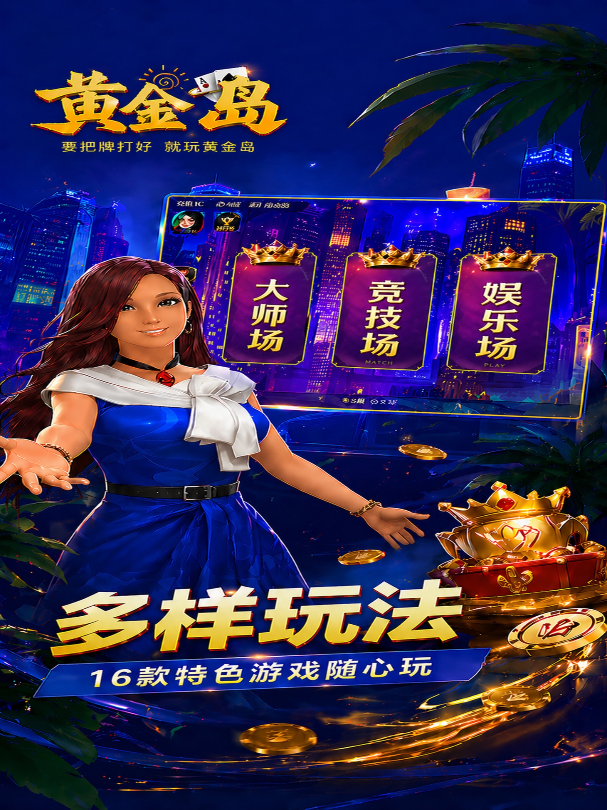 黄金岛在线游戏软件游戏画面 8