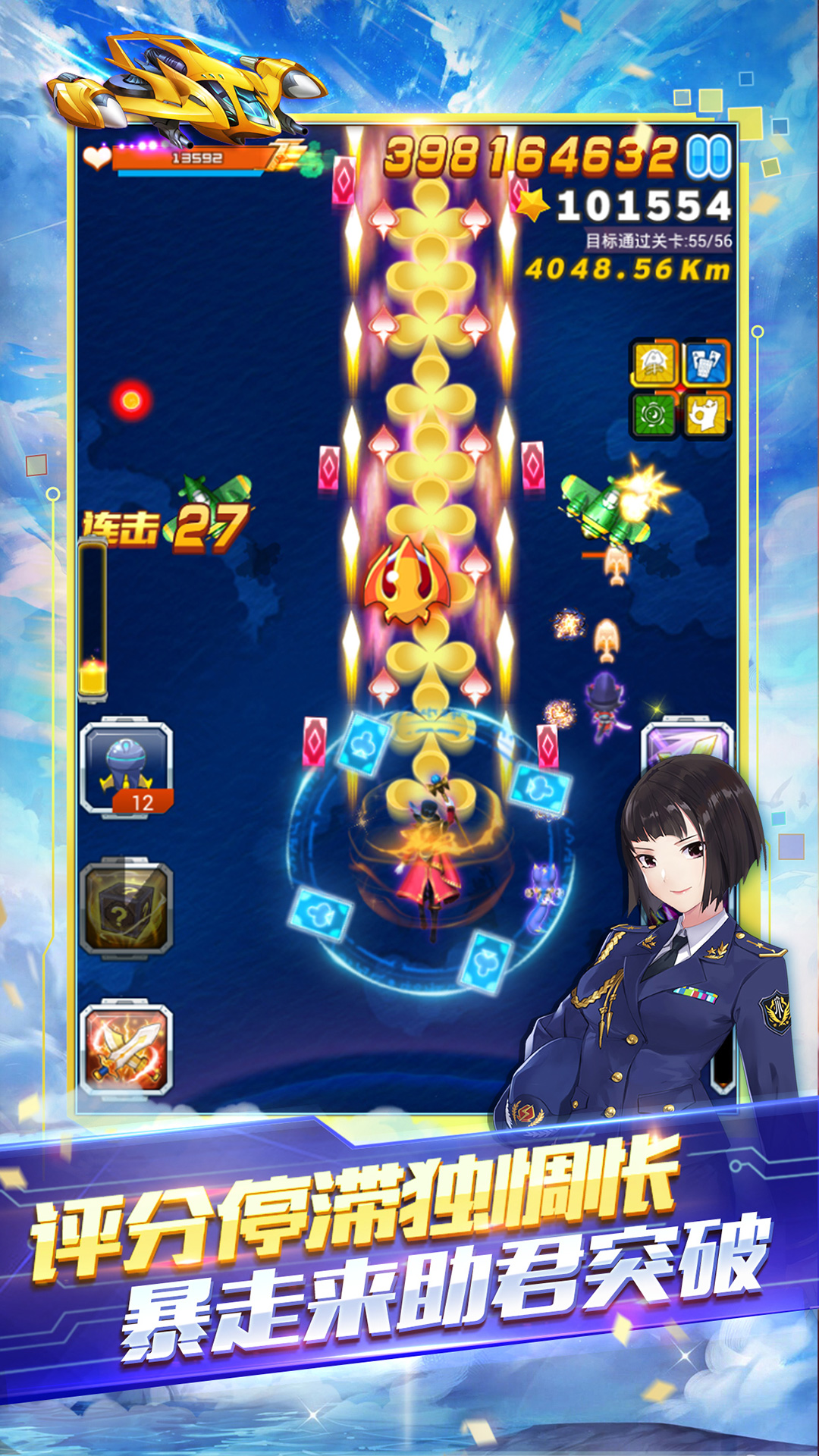 全民飞机大战 Android 游戏截图 3