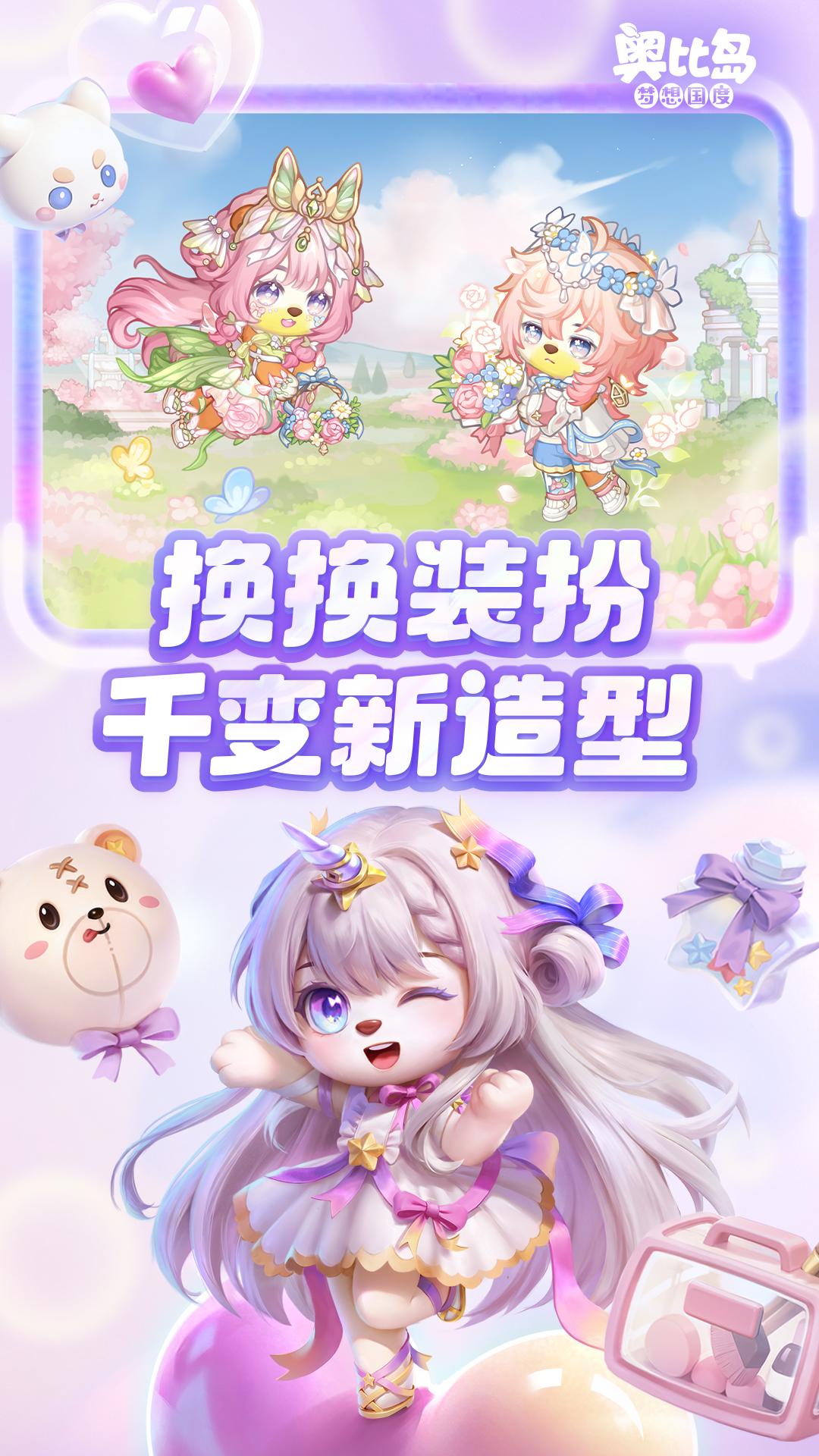 奥比岛:梦想国度 Android 游戏截图 1
