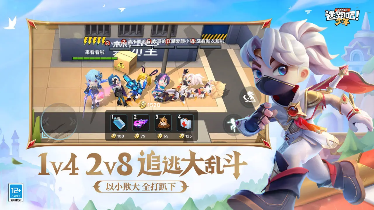 逃跑吧!少年 Android 游戏截图 3