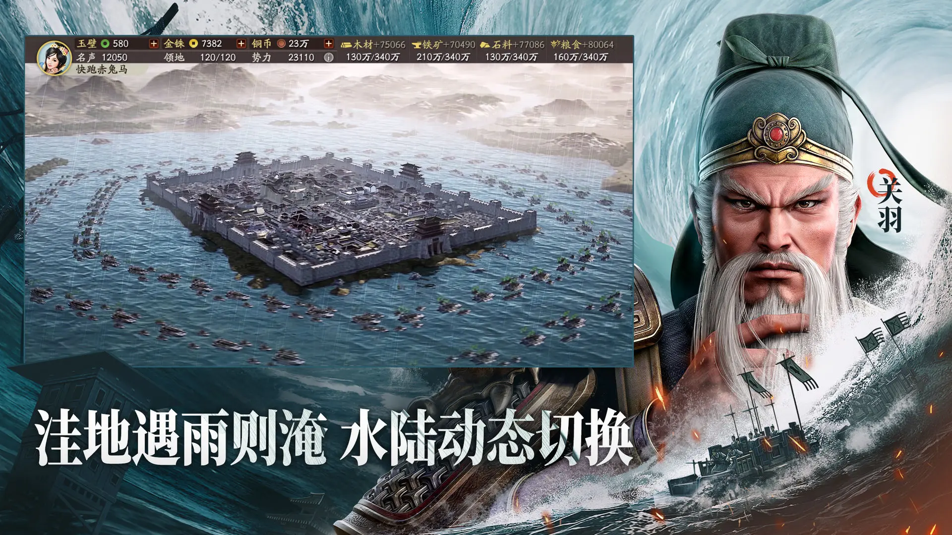 三国志·战略版 Android 游戏截图 2