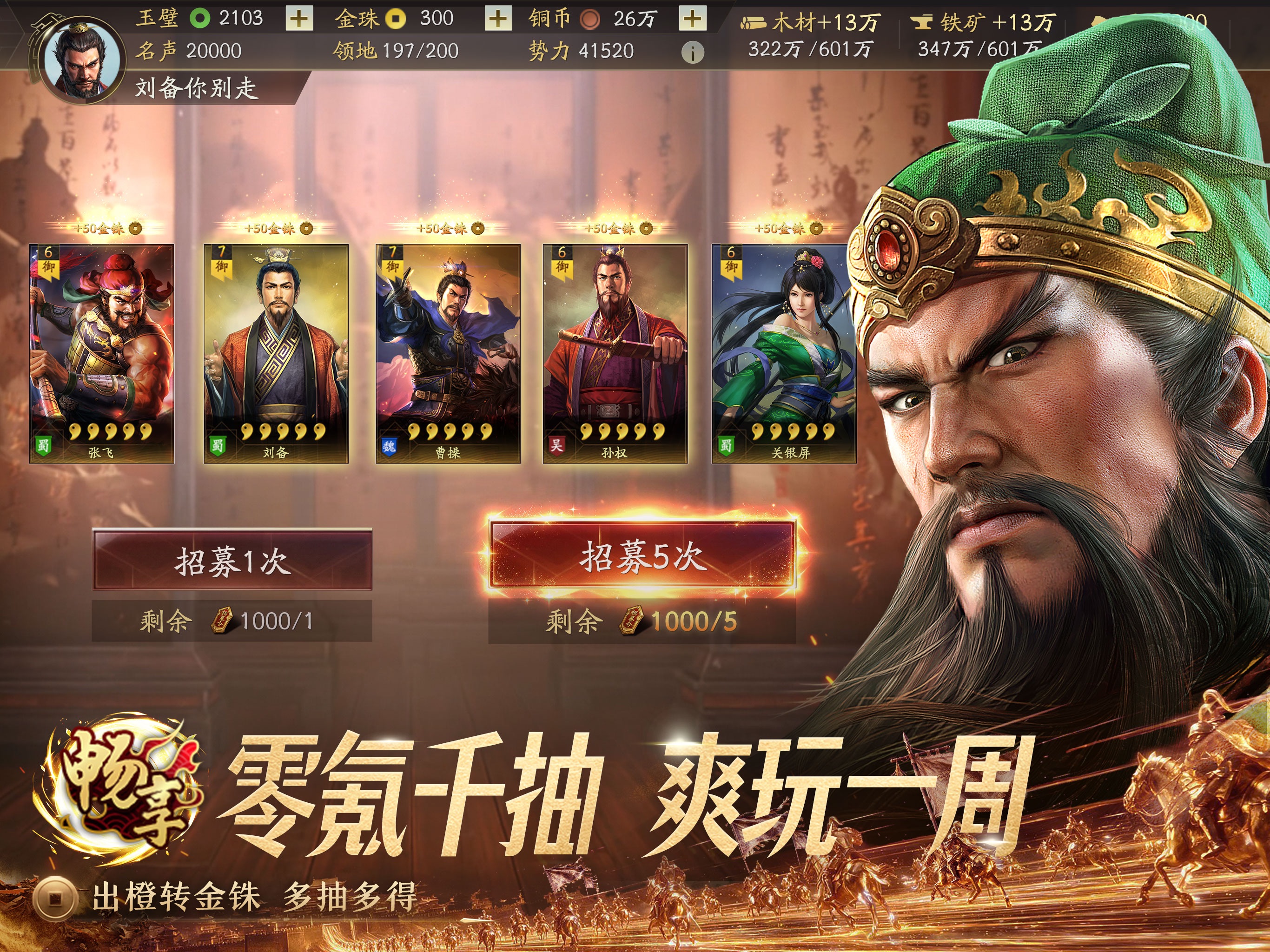 三国志·战略版游戏画面 16