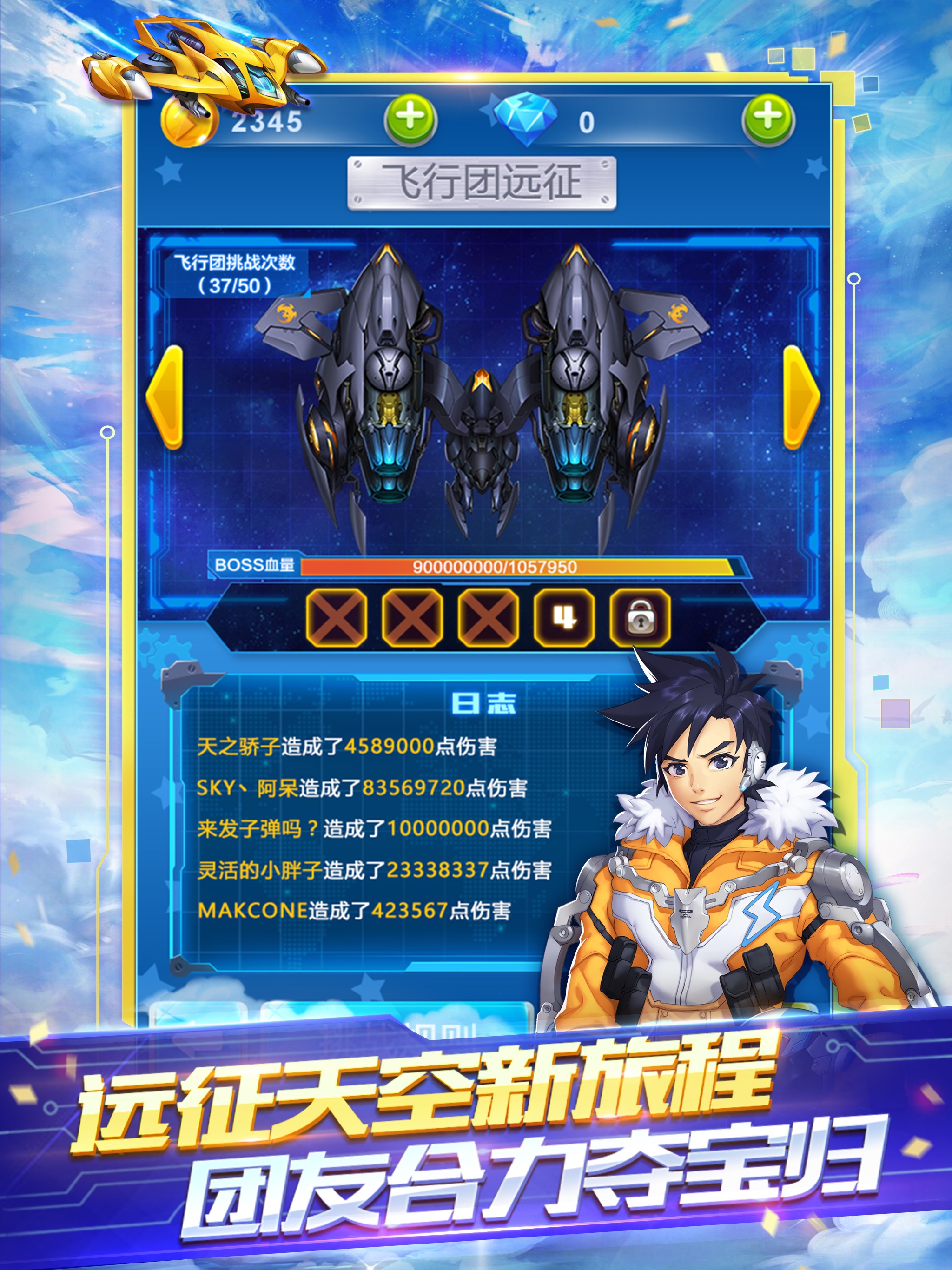 全民飞机大战 iOS 游戏截图 2