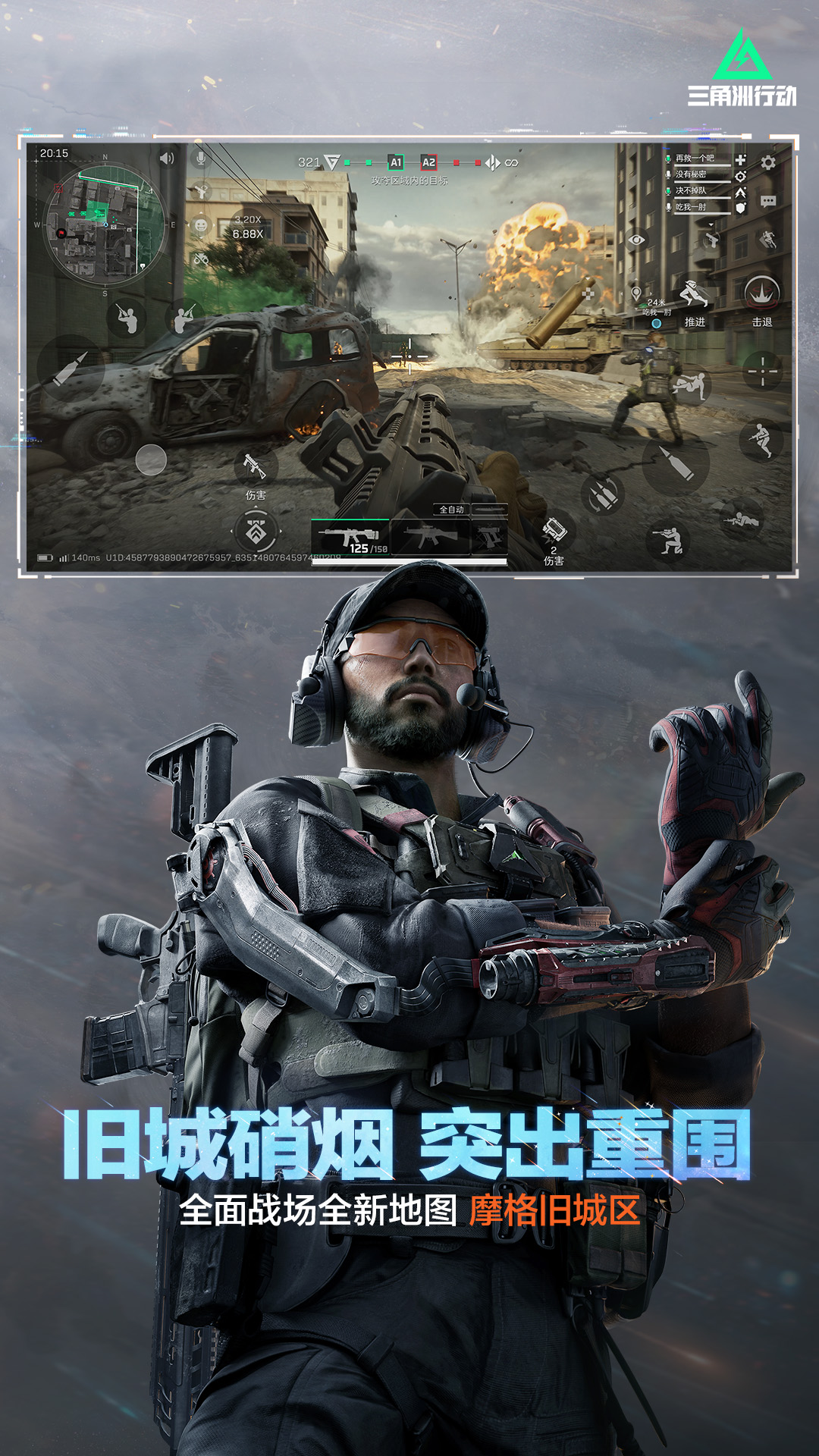 三角洲行动 Android 游戏截图 5