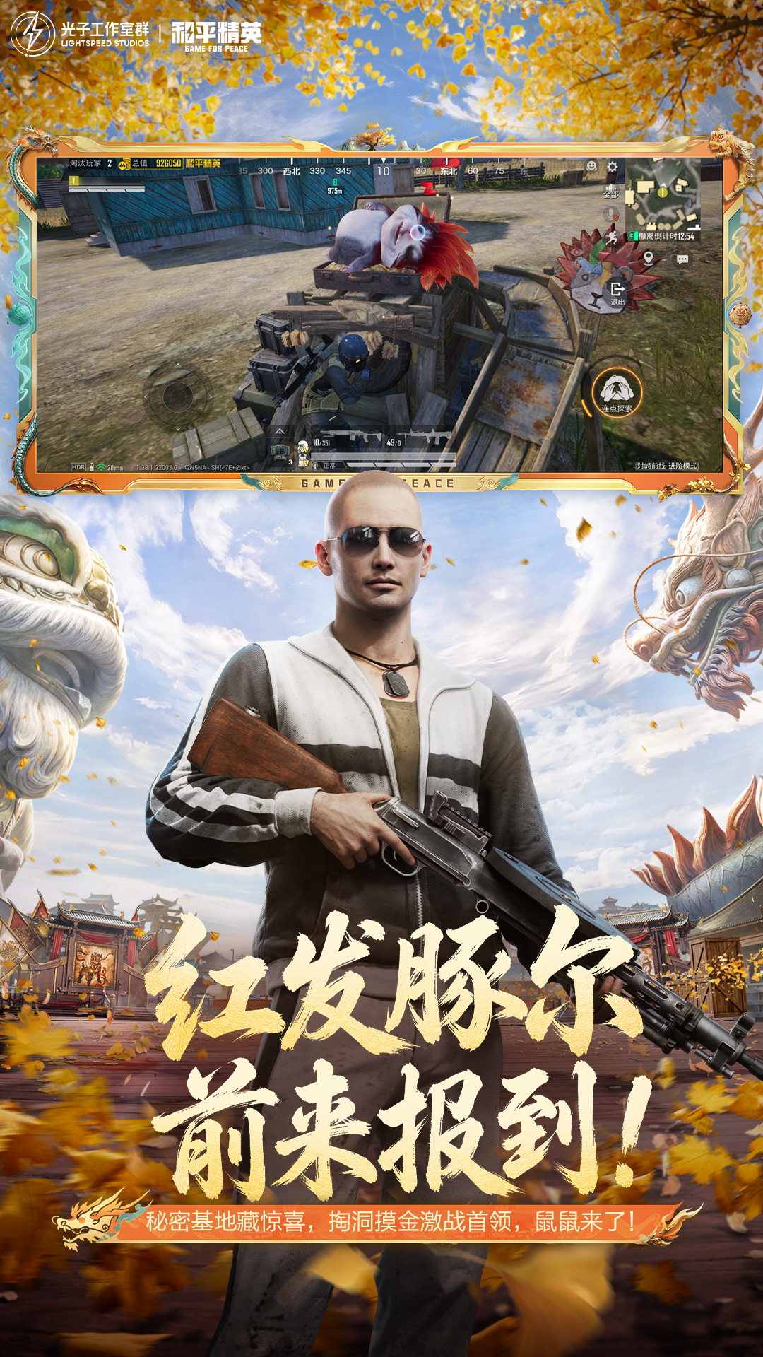 和平精英 Android 游戏截图 5