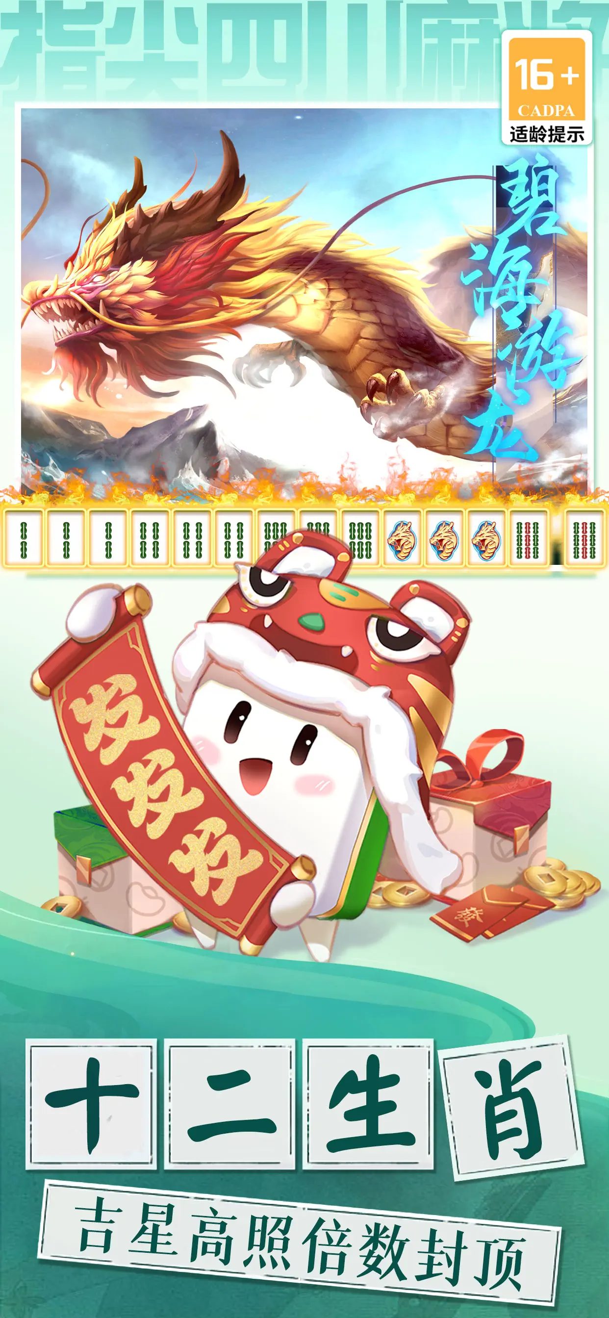 指尖四川麻将 Android 游戏截图 1