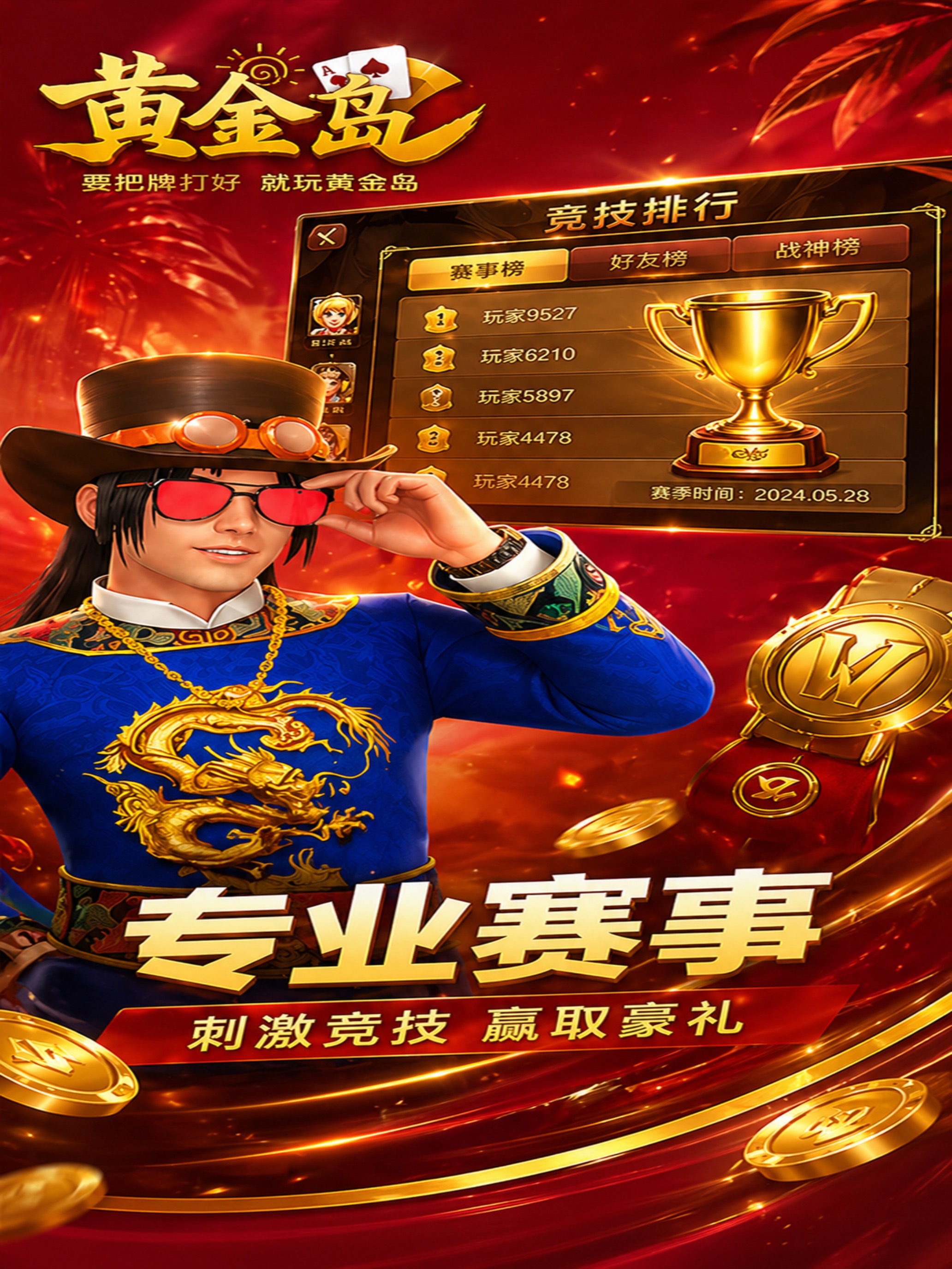 黄金岛在线游戏软件游戏画面 10