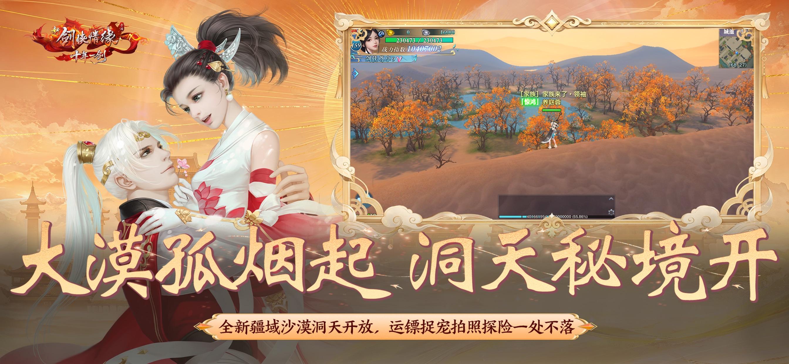 新剑侠情缘游戏画面 12