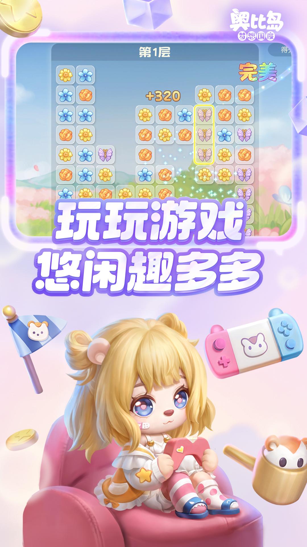 奥比岛:梦想国度 Android 游戏截图 3
