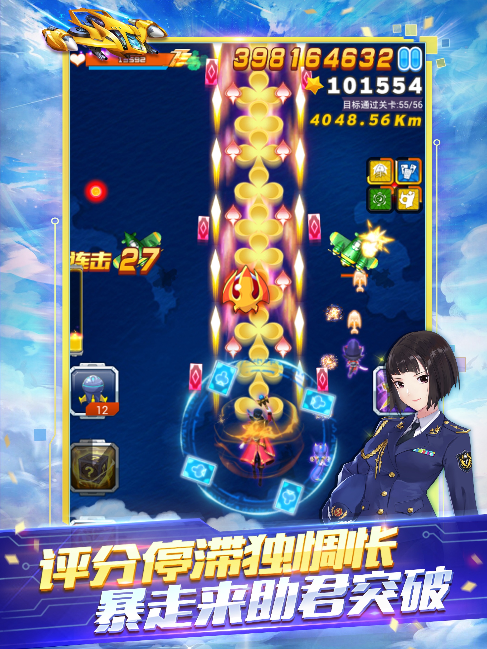 全民飞机大战游戏画面 10