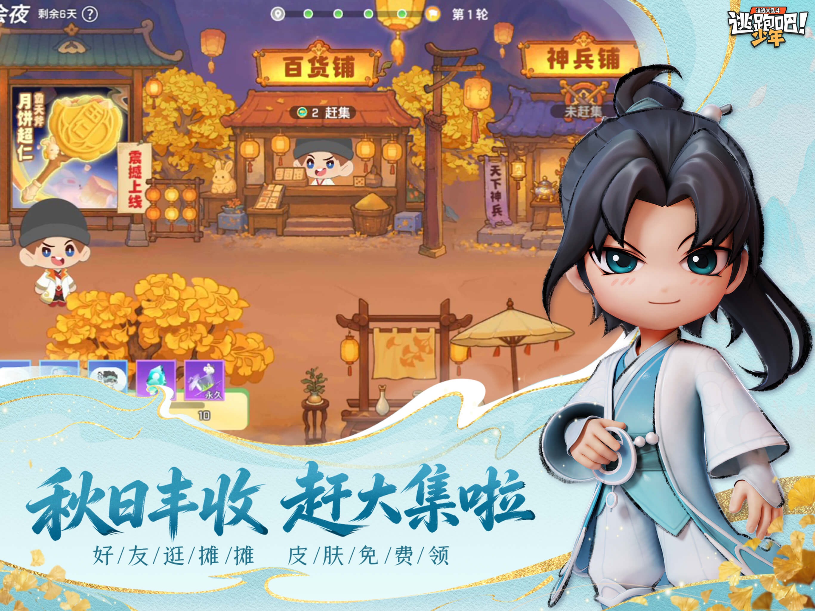 逃跑吧!少年游戏画面 12