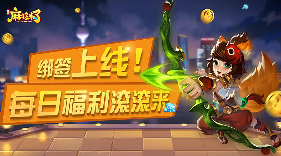 麻将来了 Android 游戏截图 2