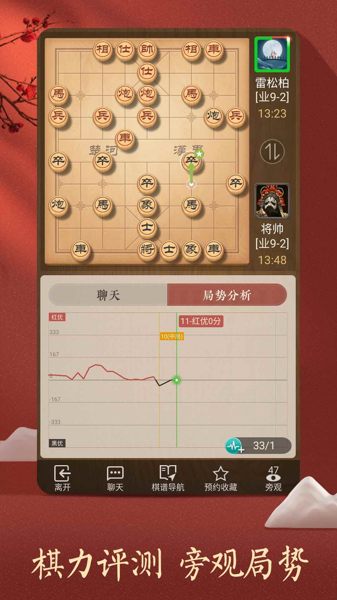 天天象棋 Android 游戏截图 2