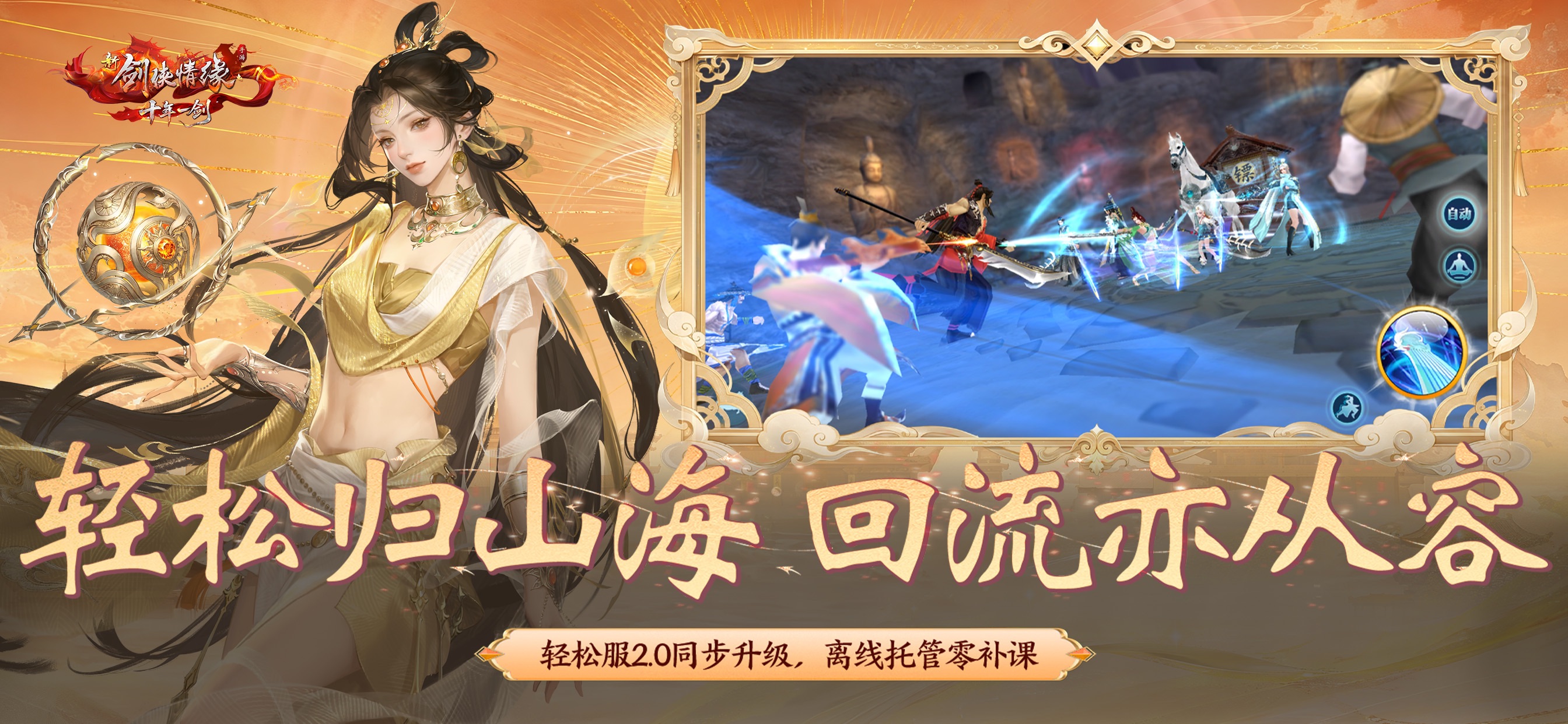 新剑侠情缘游戏画面 18