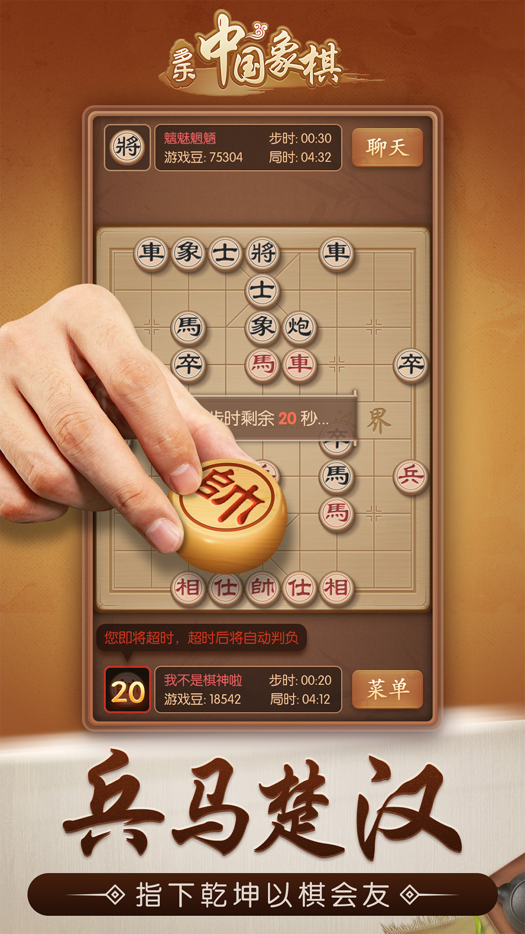 多乐中国象棋 Android 游戏截图 5