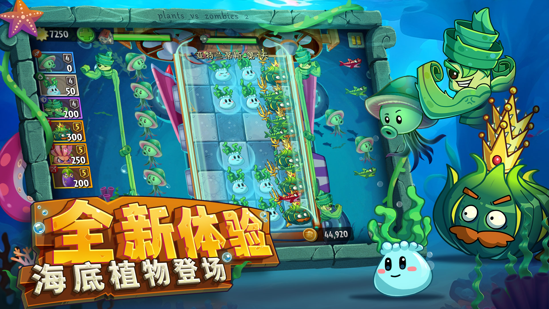植物大战僵尸2 Android 游戏截图 5