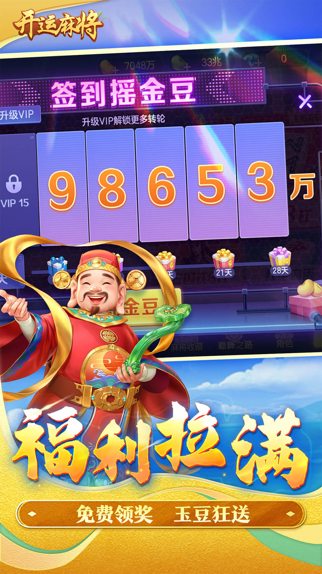 开运麻将 Android 游戏截图 3