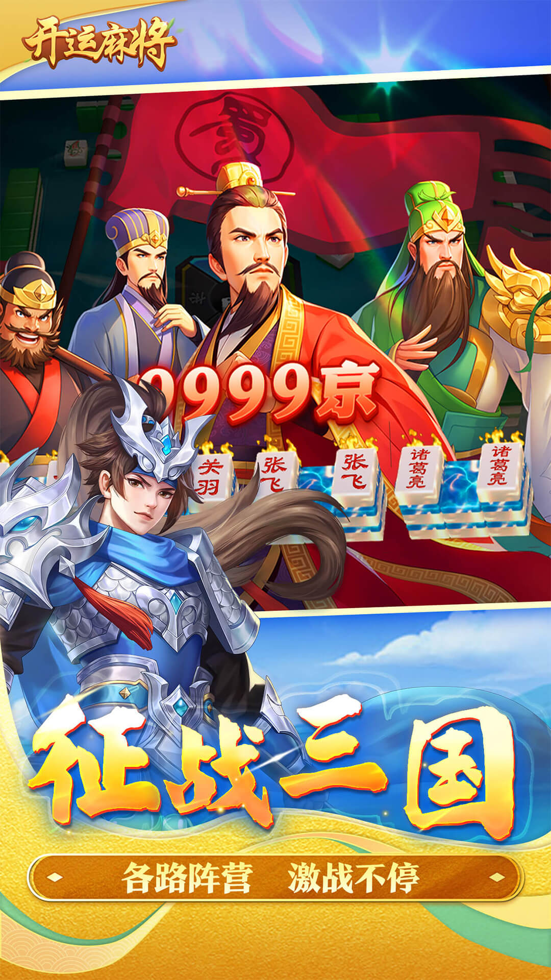 开运麻将 Android 游戏截图 2