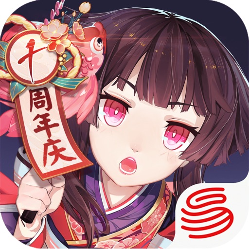 阴阳师 - 十周年送十连十金