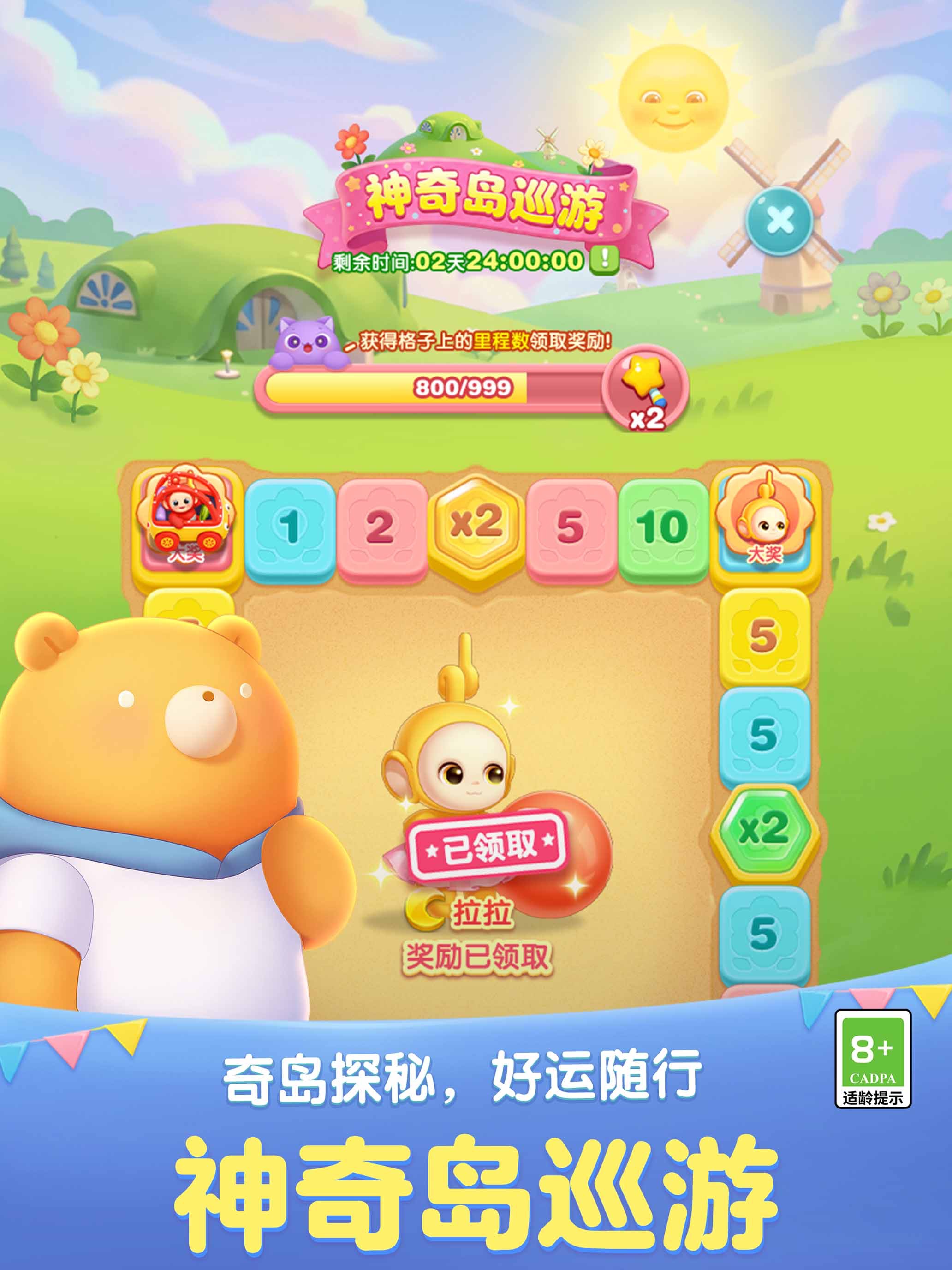 天天爱消除游戏画面 12