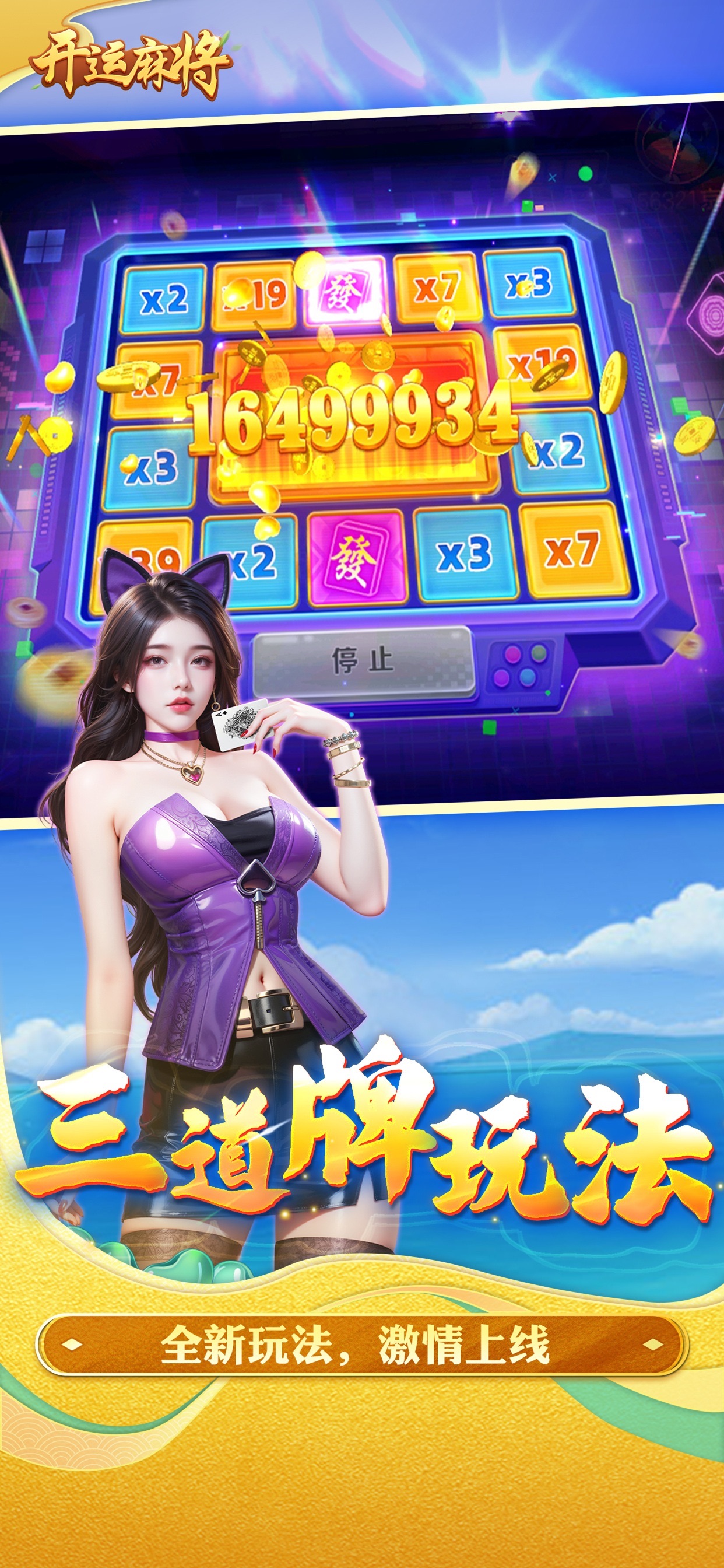 开运麻将 iOS 游戏截图 2