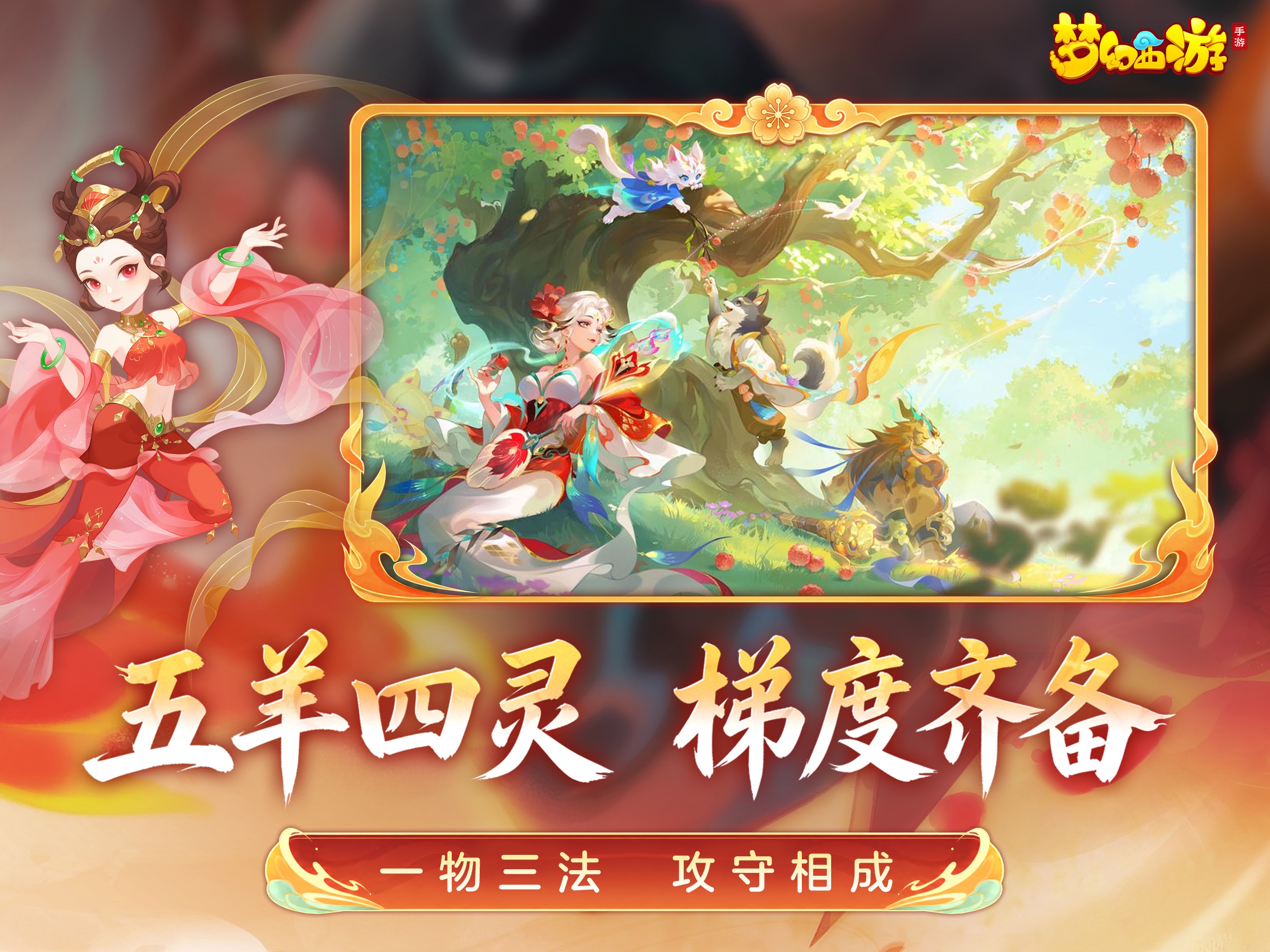 梦幻西游游戏画面 18