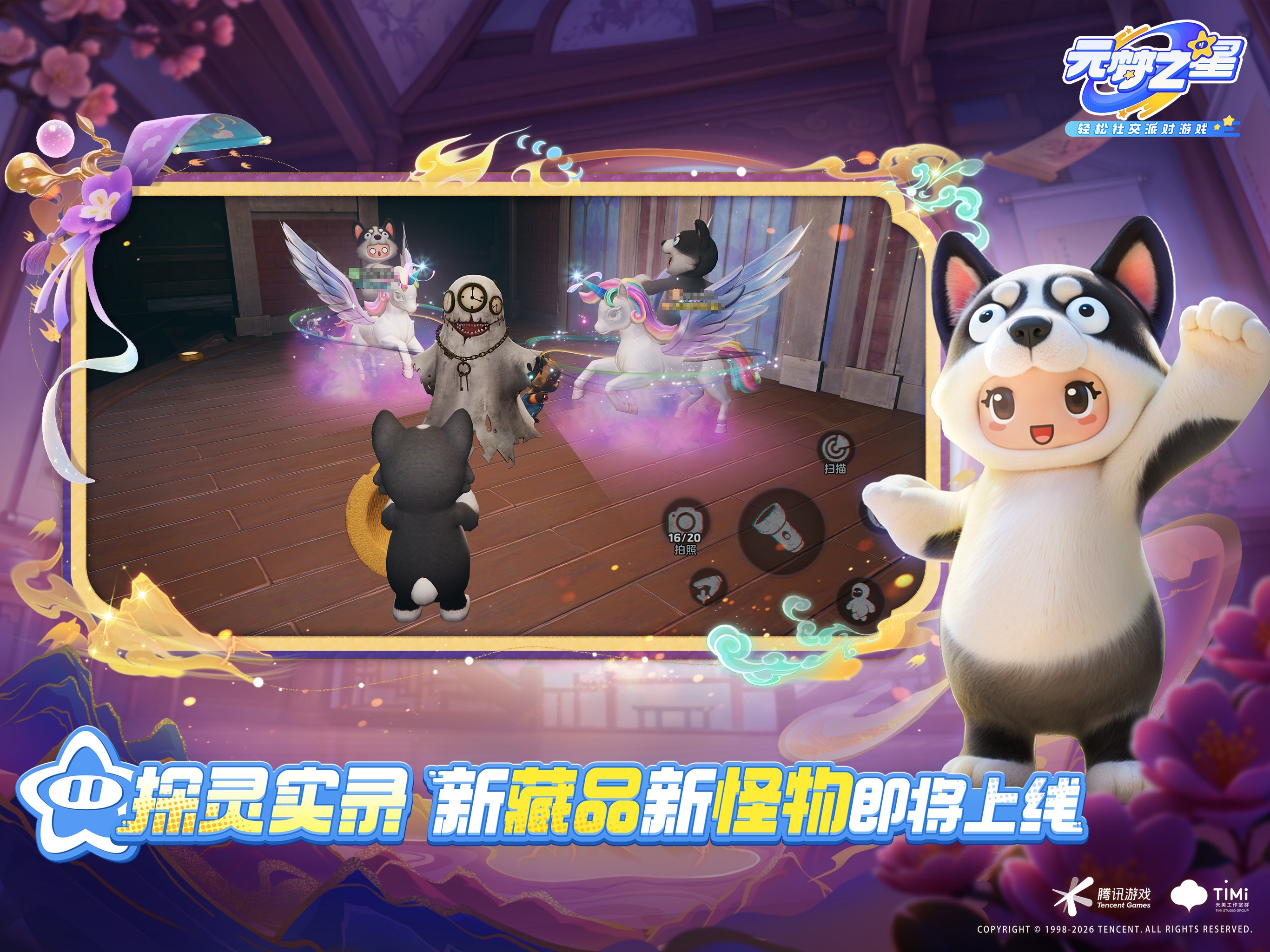 元梦之星游戏画面 19