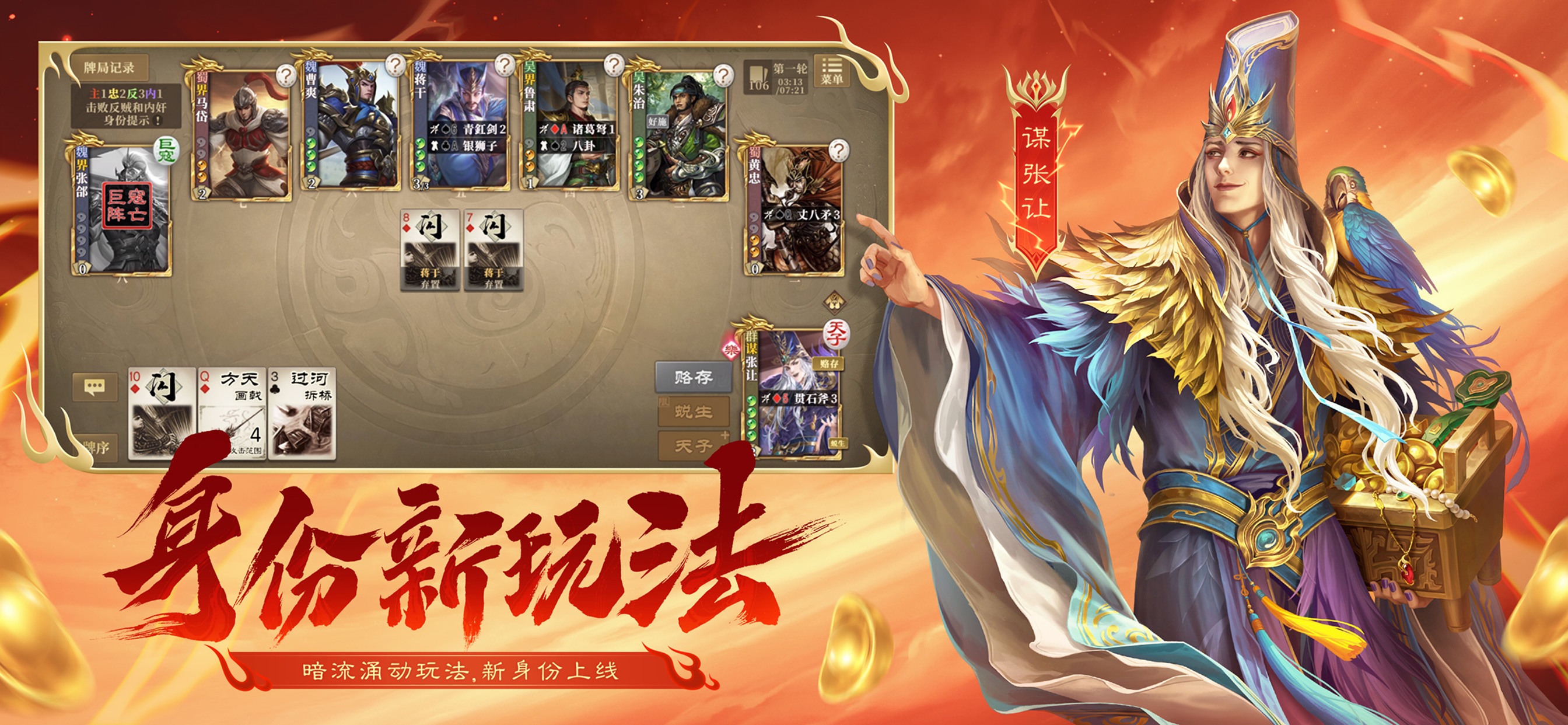 三国杀OL互通版游戏画面 15