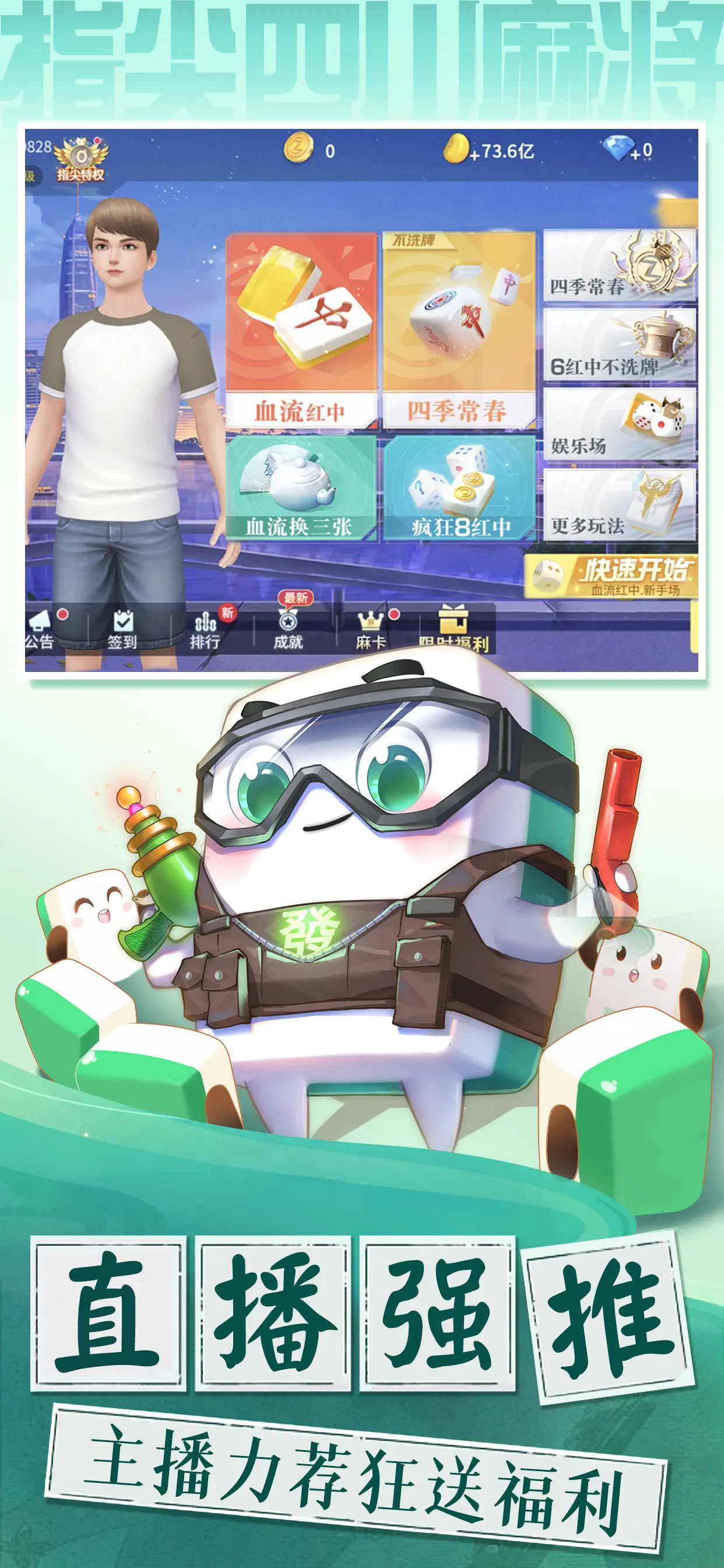 指尖四川麻将 Android 游戏截图 2