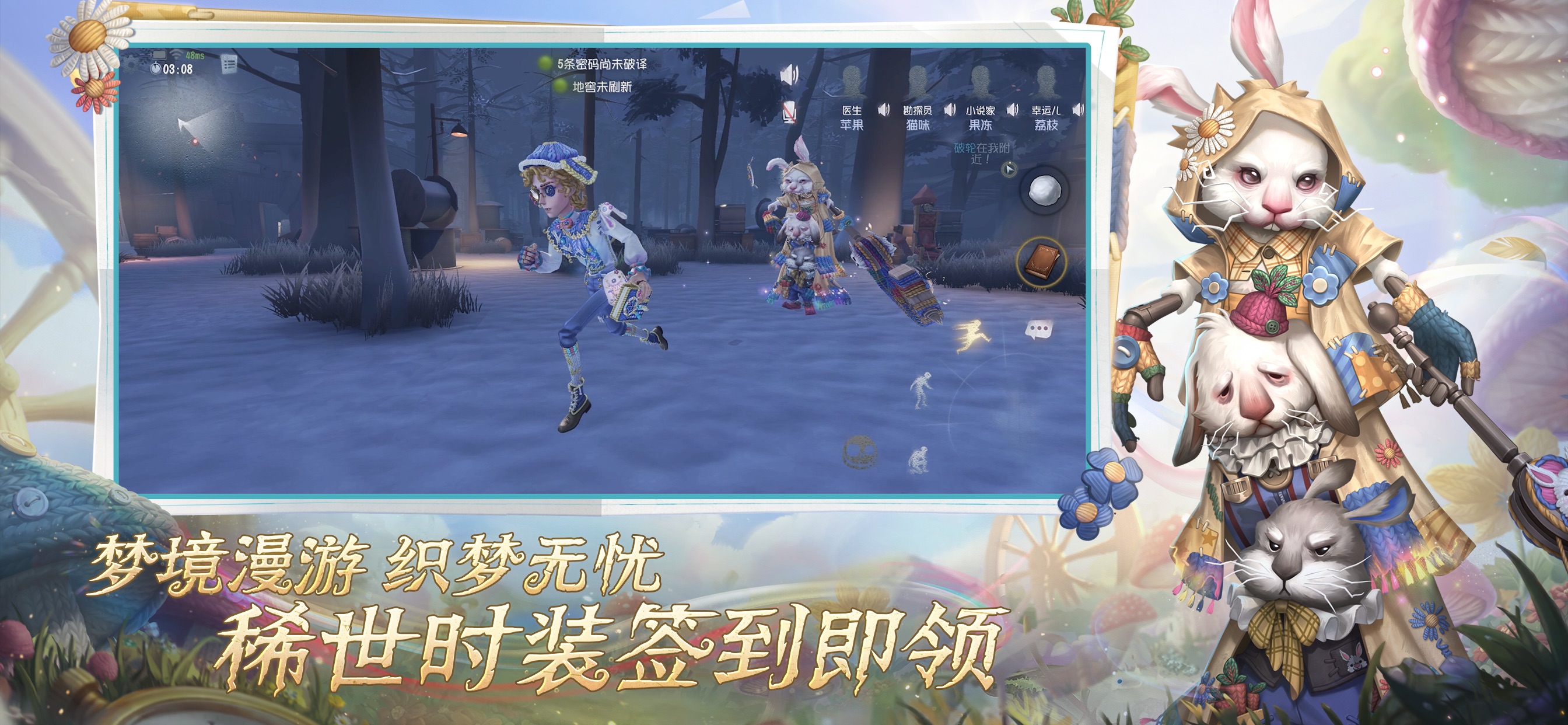 第五人格游戏画面 18