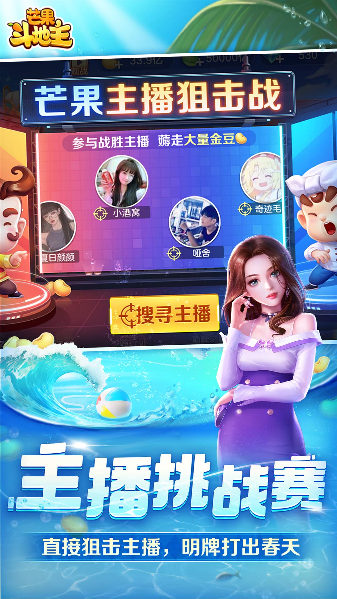 芒果斗地主 Android 游戏截图 5