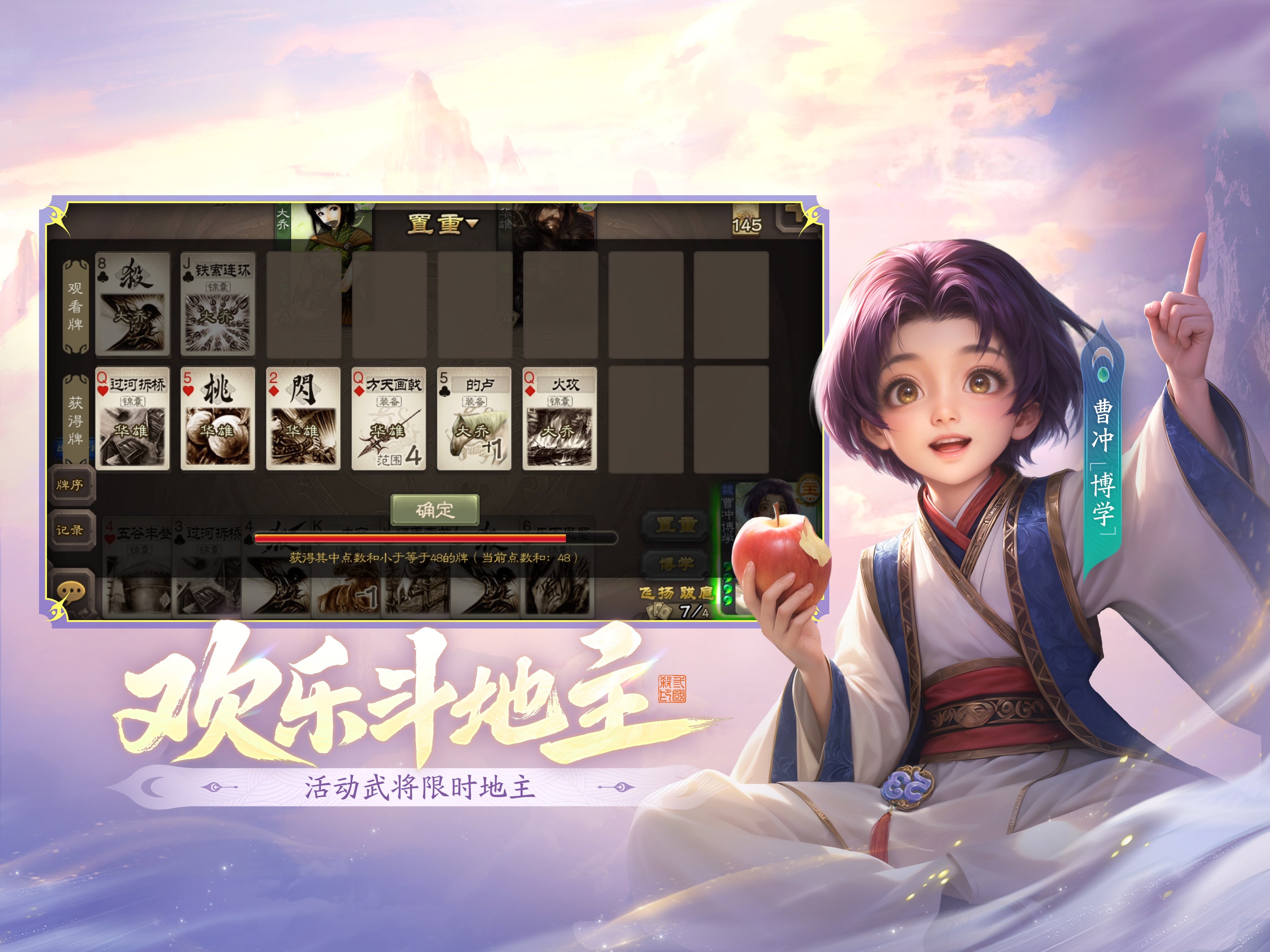 三国杀游戏画面 15
