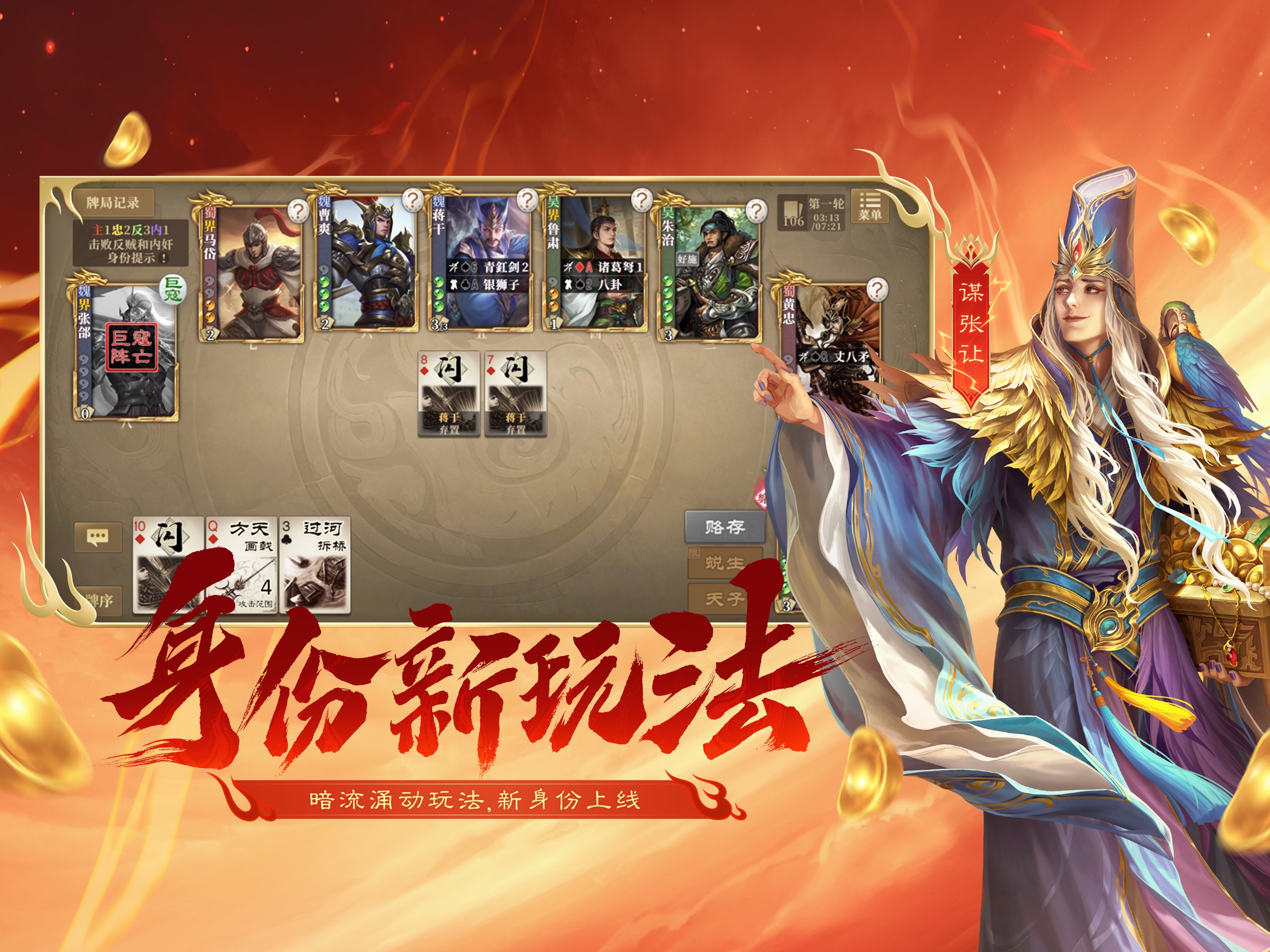 三国杀OL互通版游戏画面 14
