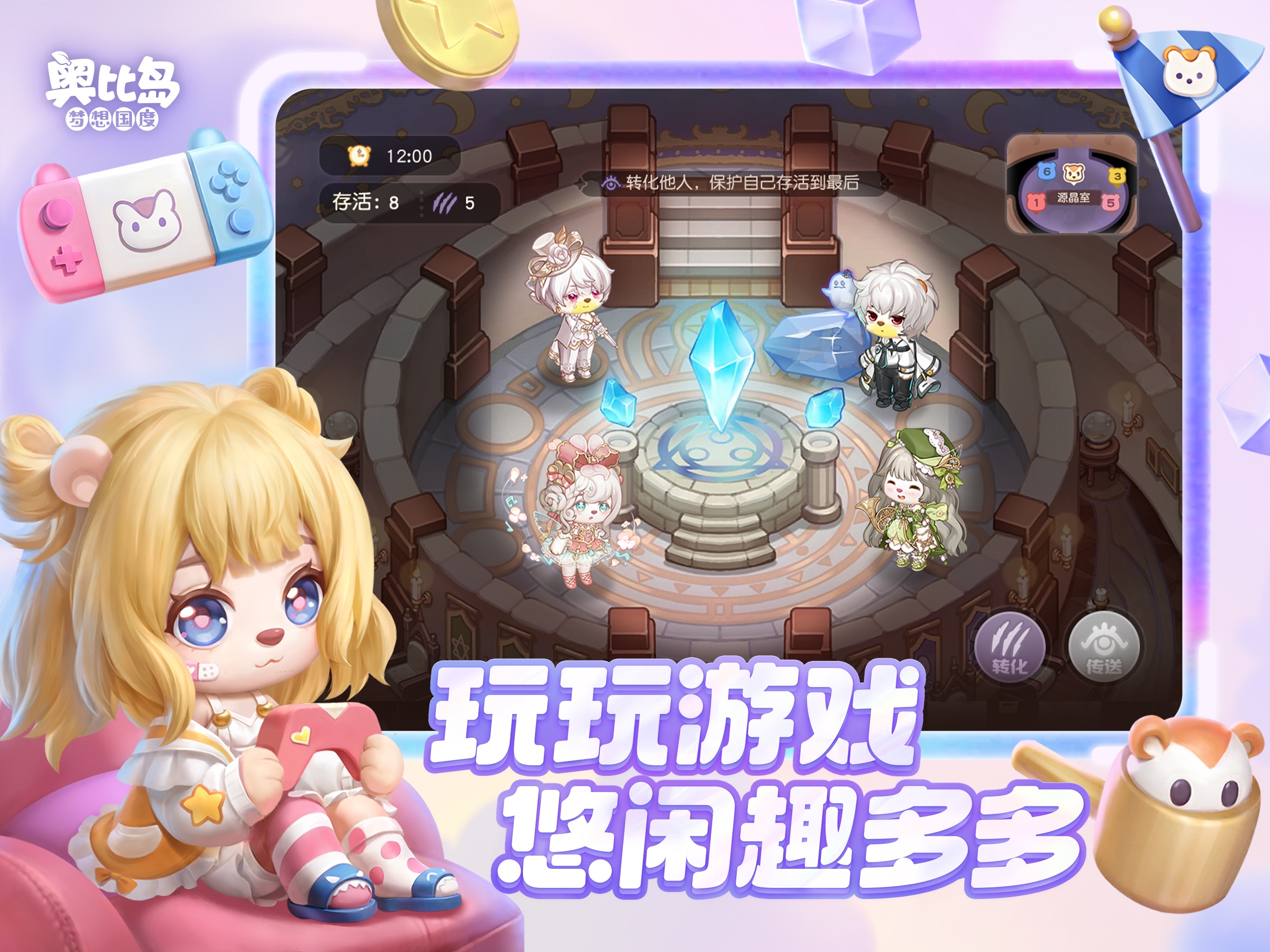 奥比岛:梦想国度游戏画面 13
