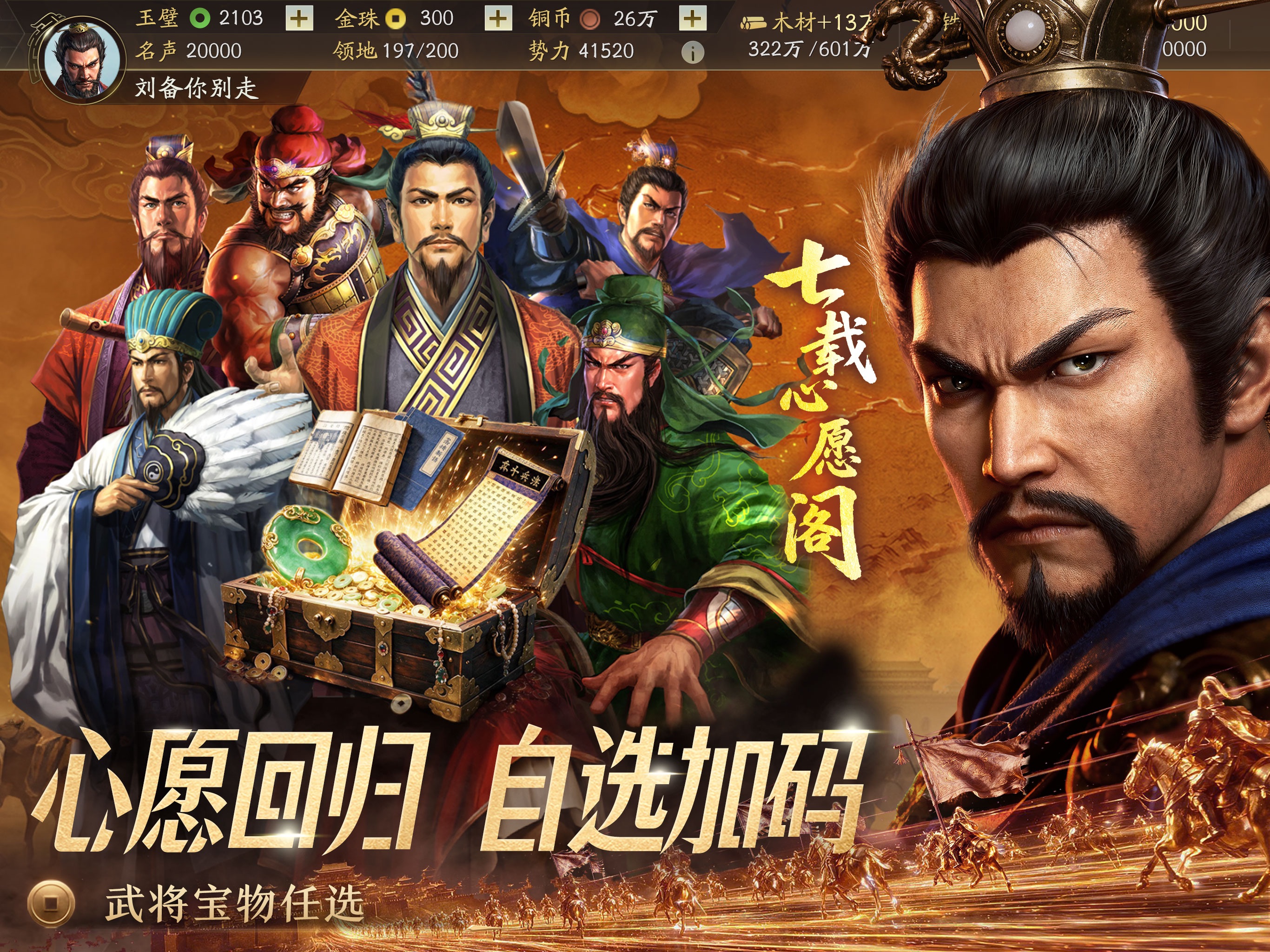 三国志·战略版游戏画面 8