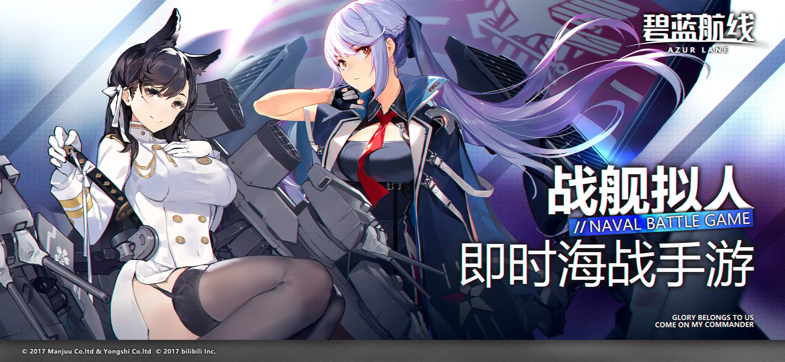碧蓝航线 Android 游戏截图 1