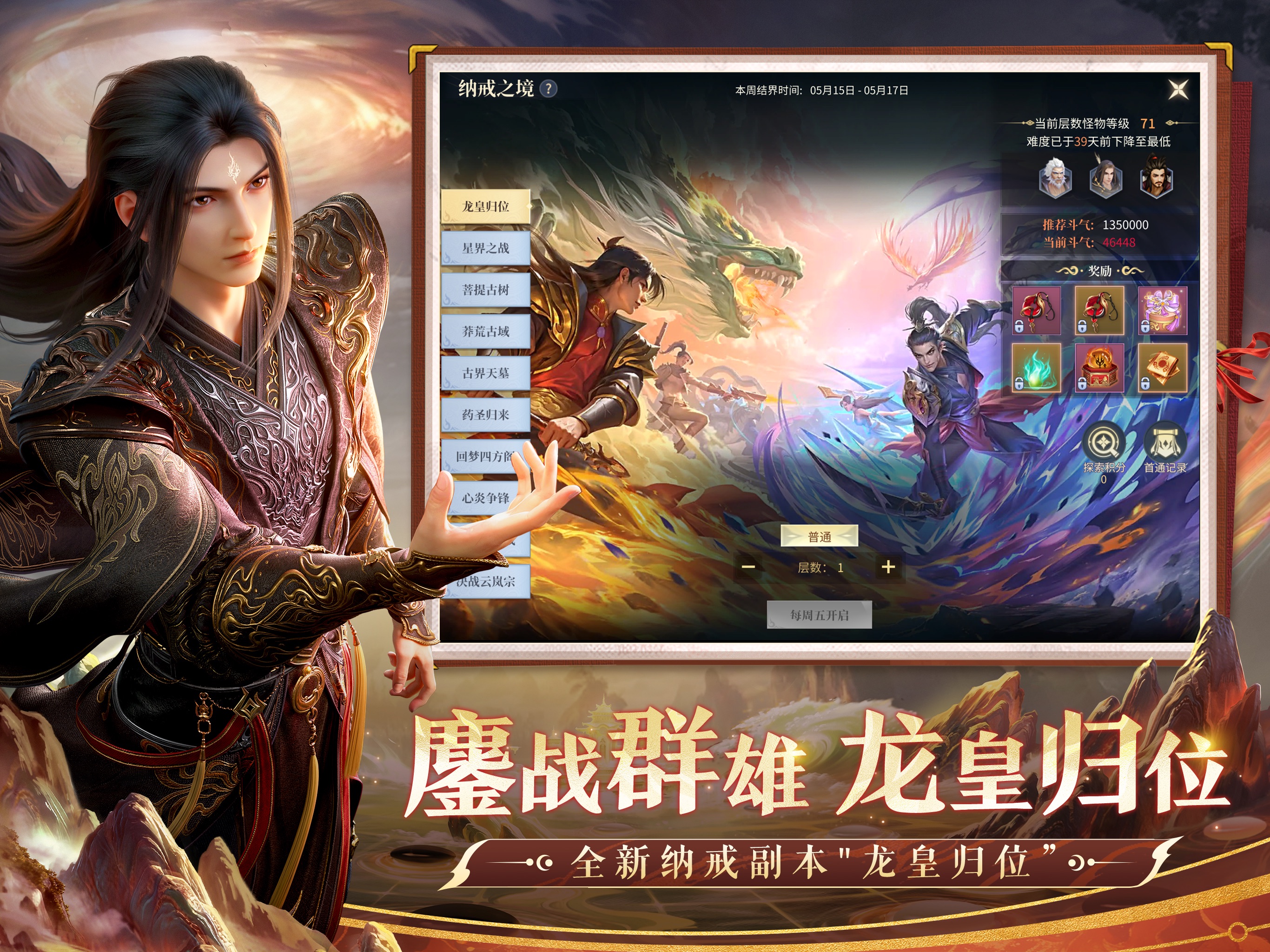 斗破苍穹:异火重燃 iOS 游戏截图 2