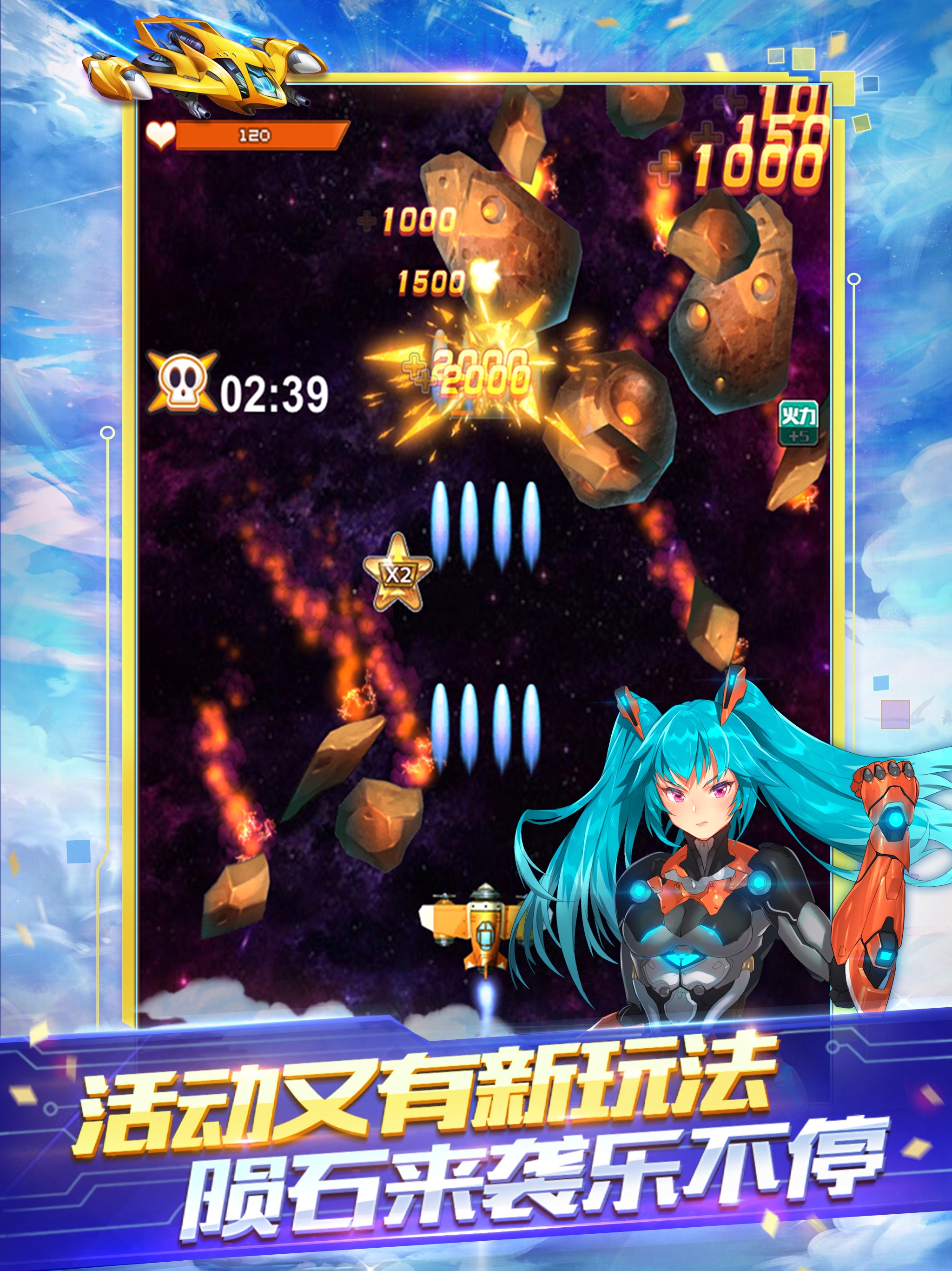 全民飞机大战游戏画面 18
