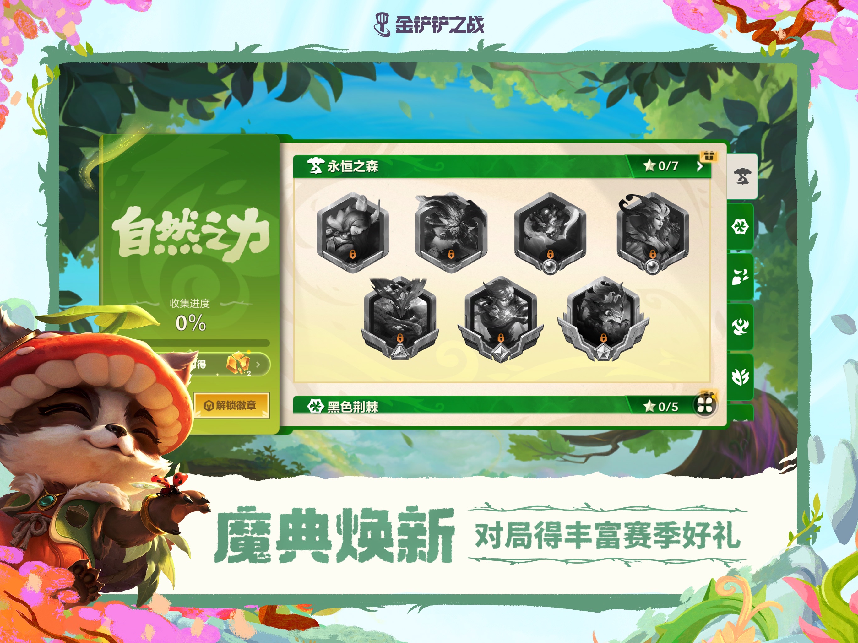 金铲铲之战游戏画面 20