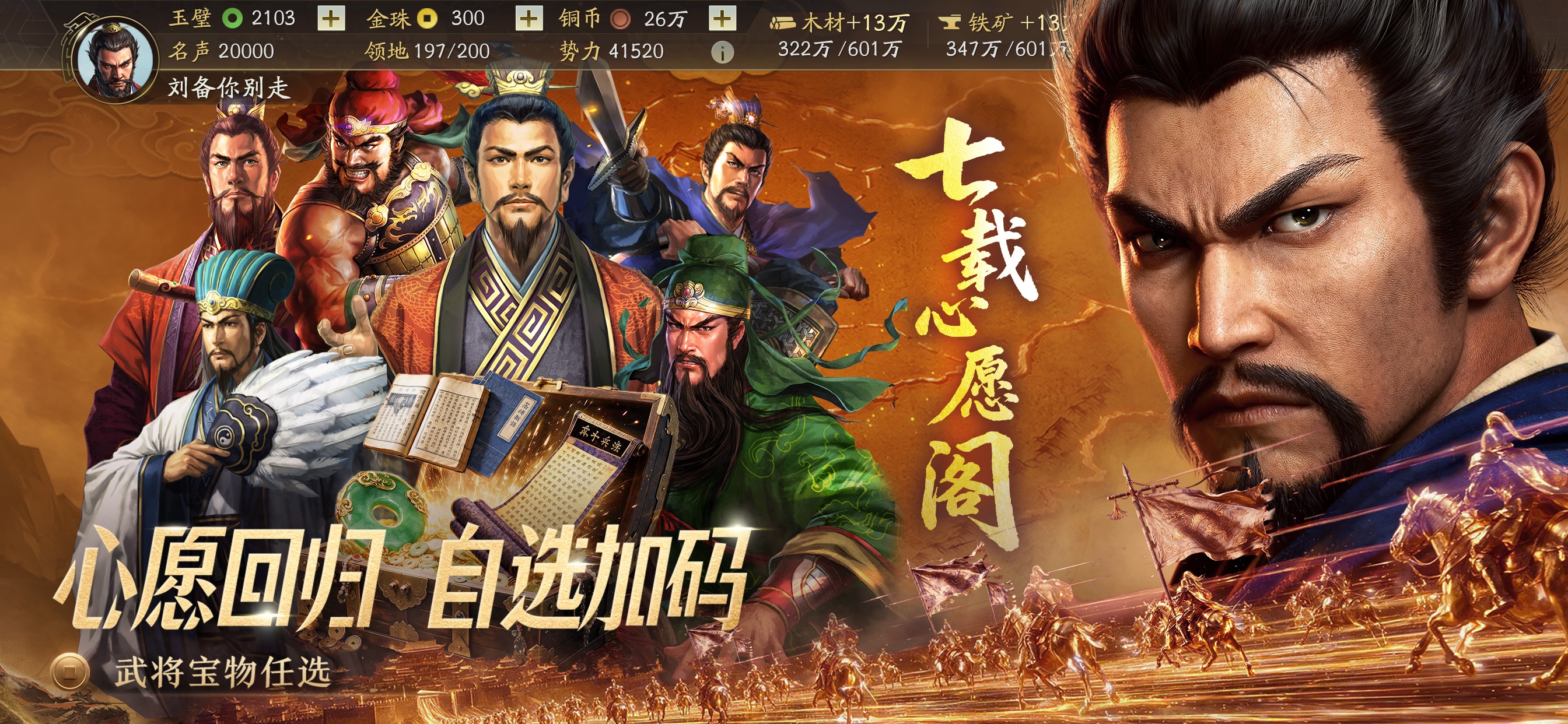 三国志·战略版游戏画面 7