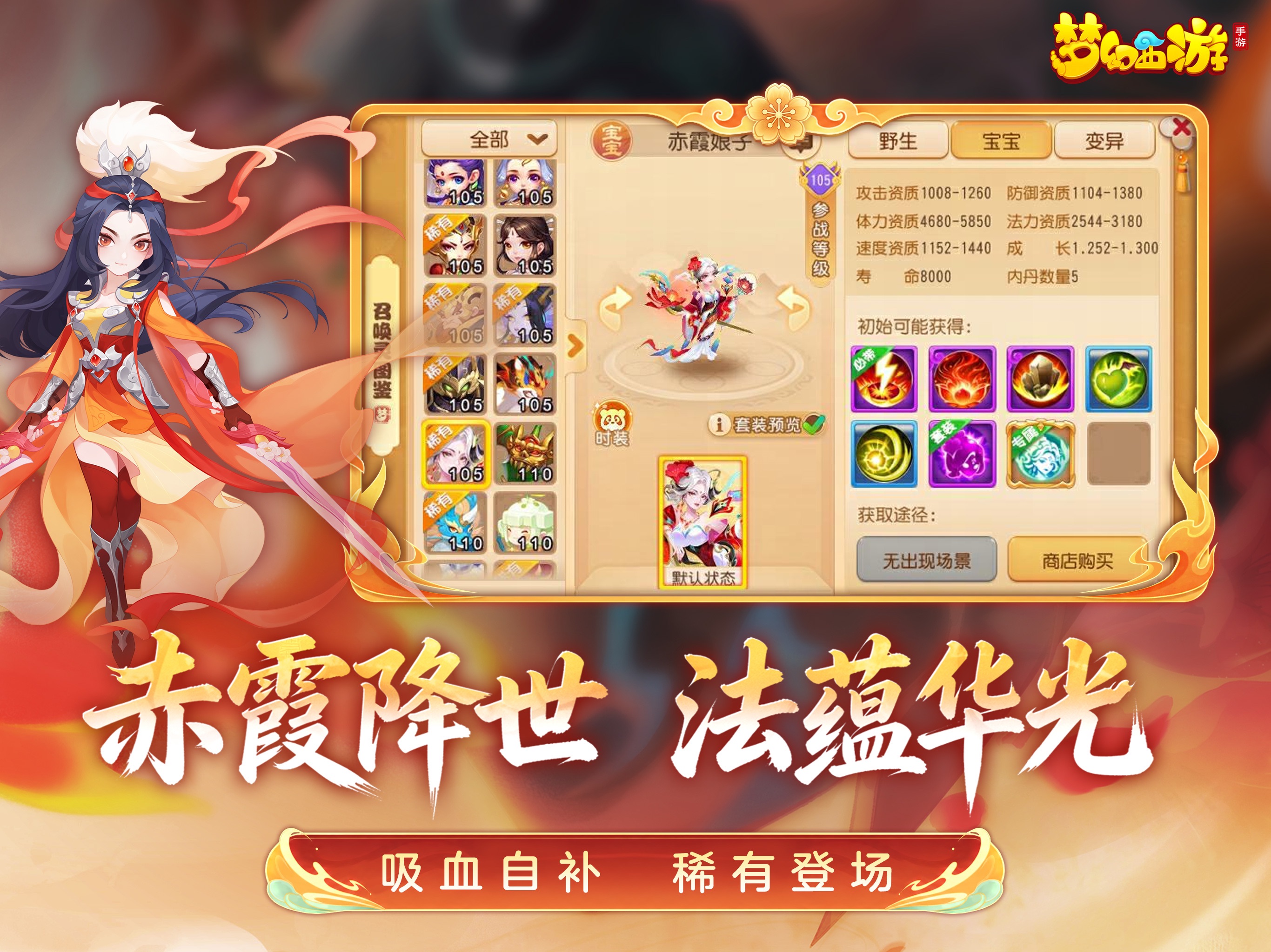 梦幻西游游戏画面 14