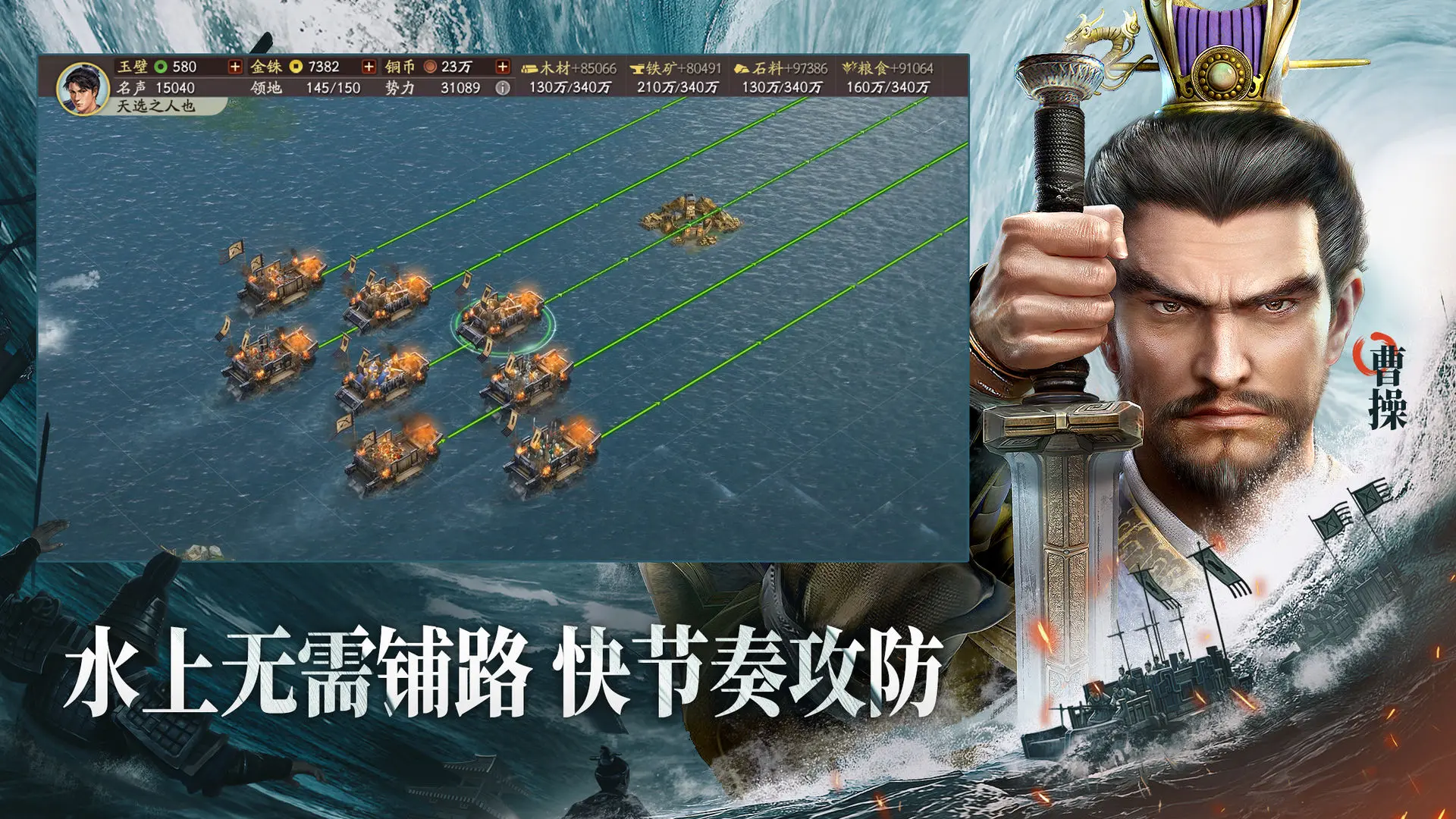 三国志·战略版 Android 游戏截图 3