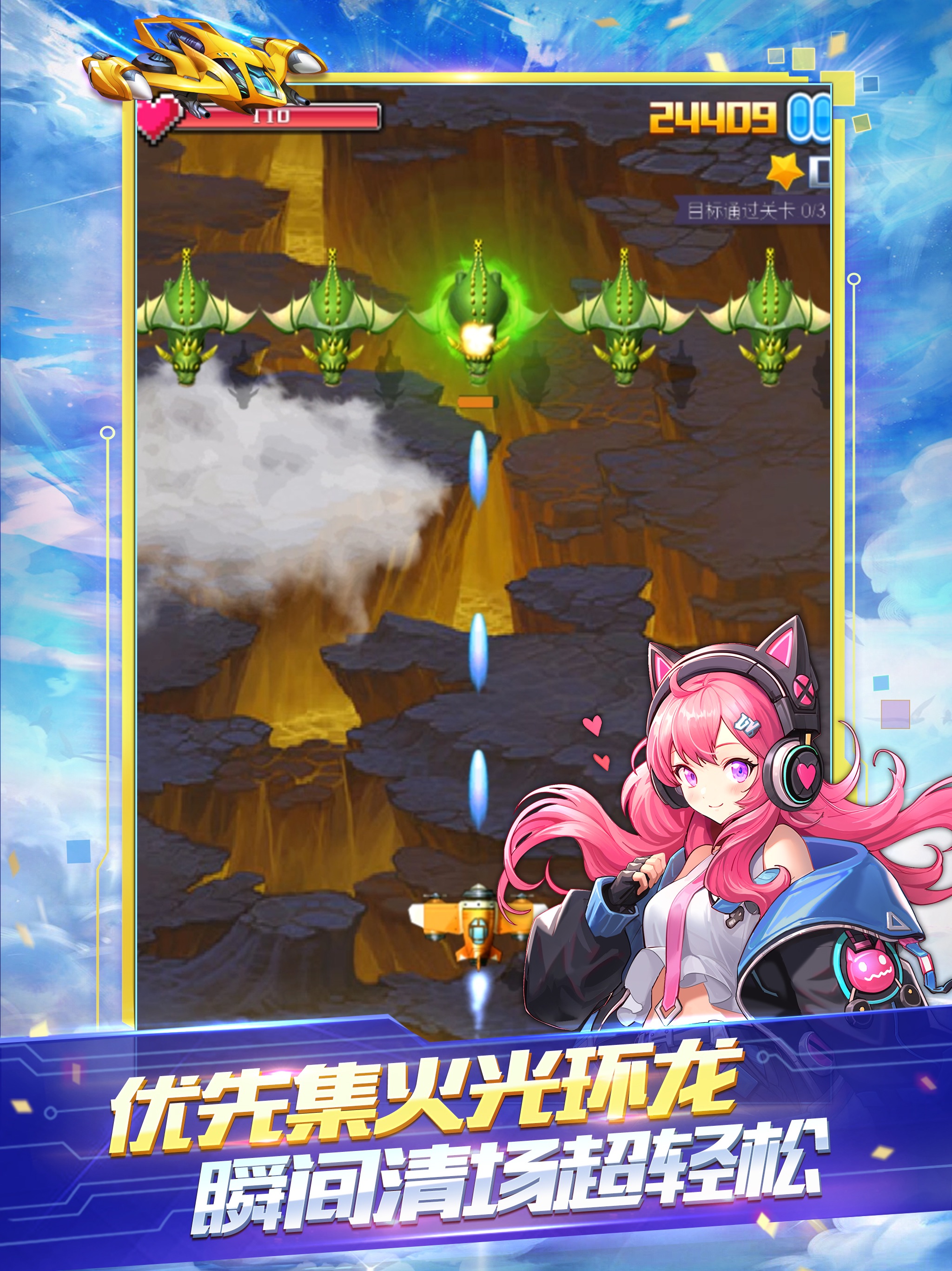 全民飞机大战游戏画面 24