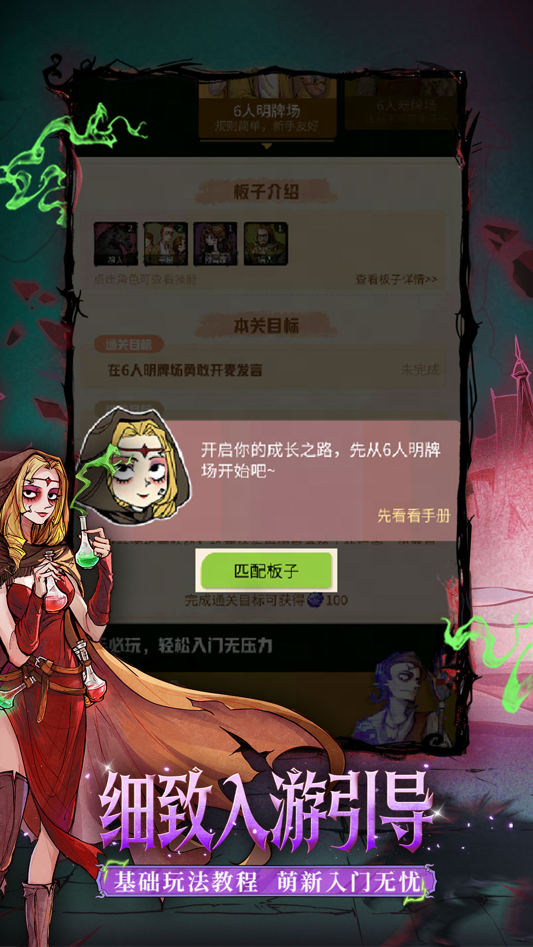 狼人杀 Android 游戏截图 3