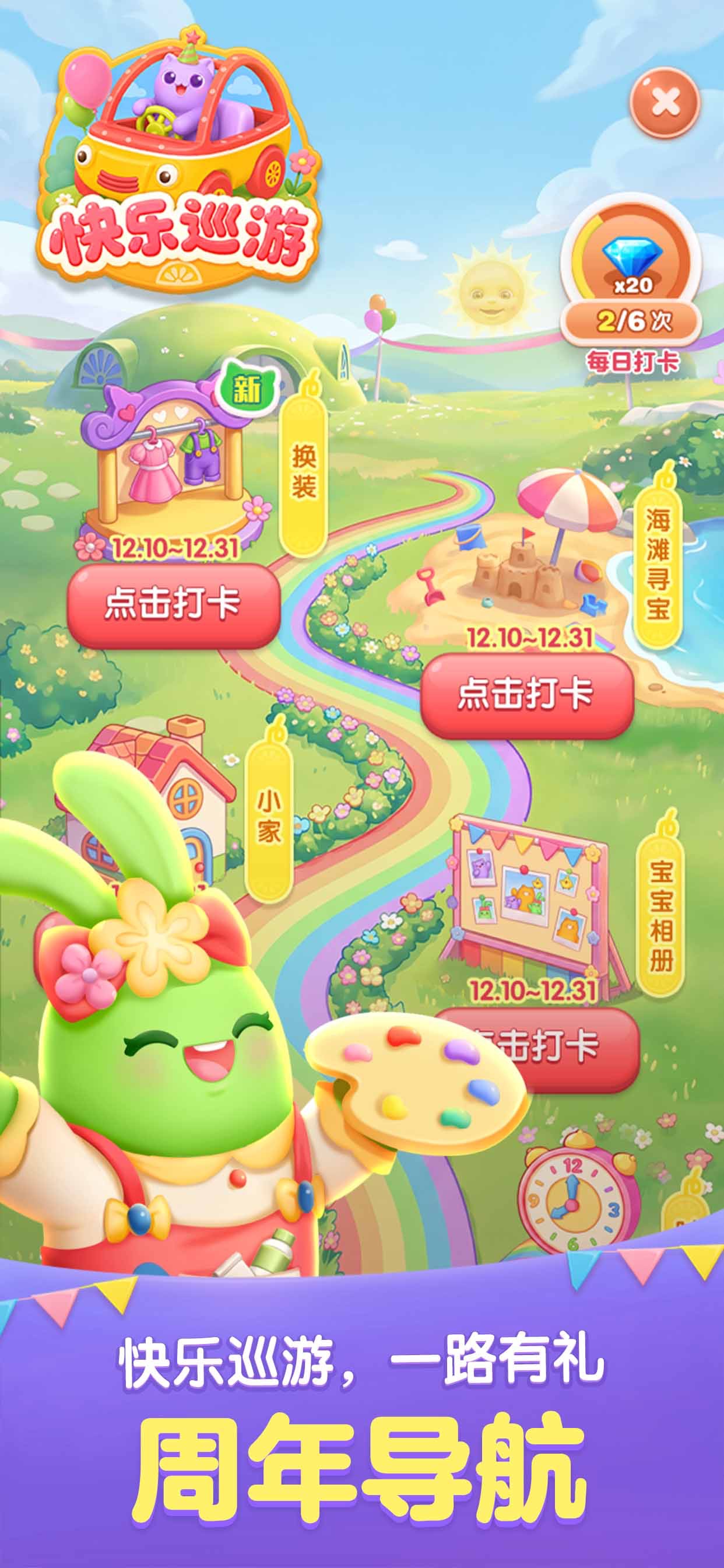 天天爱消除游戏画面 7