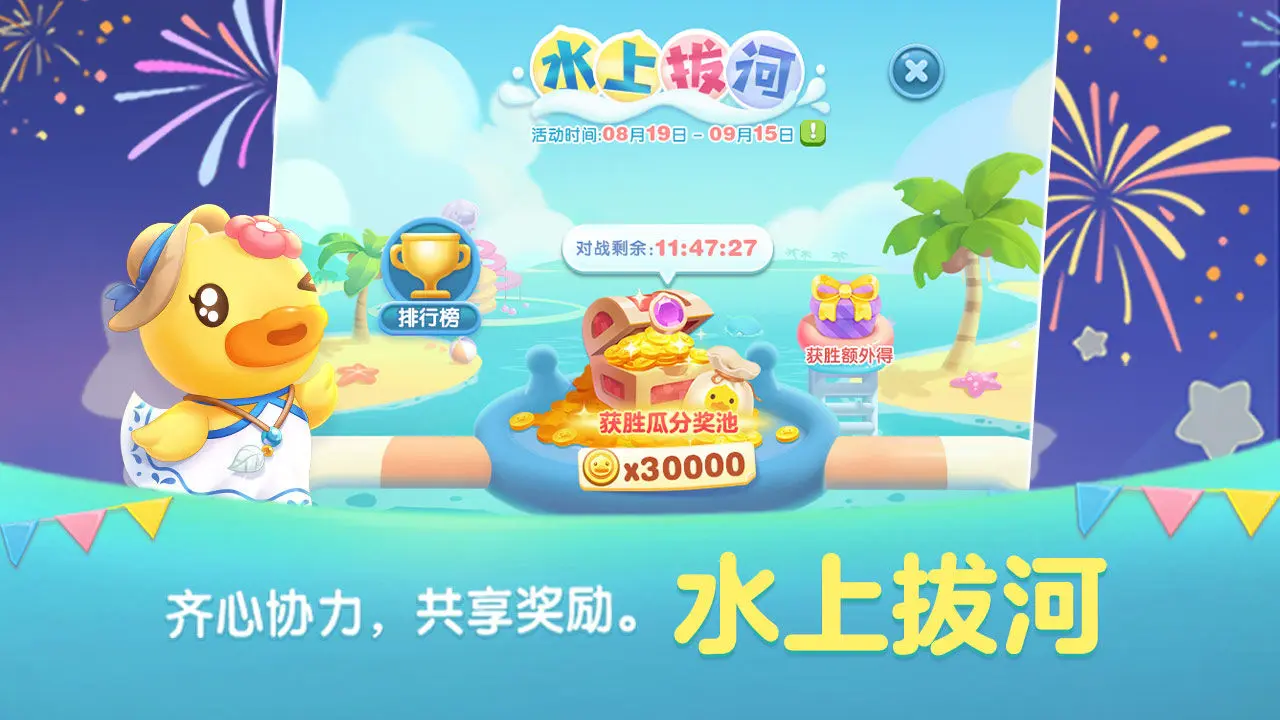 天天爱消除 Android 游戏截图 4