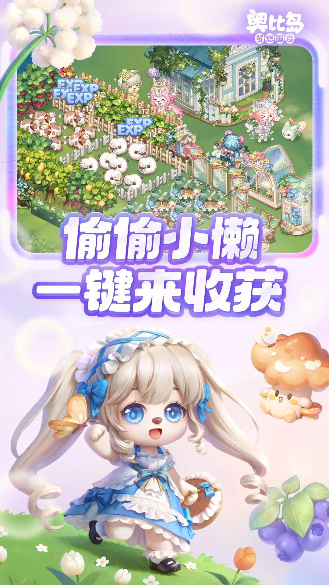 奥比岛:梦想国度 Android 游戏截图 4