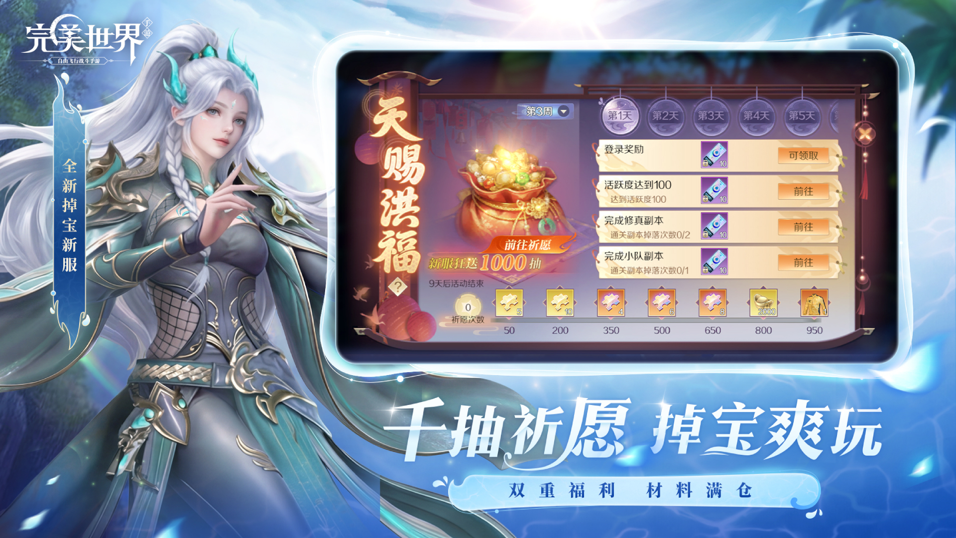 完美世界 Android 游戏截图 2