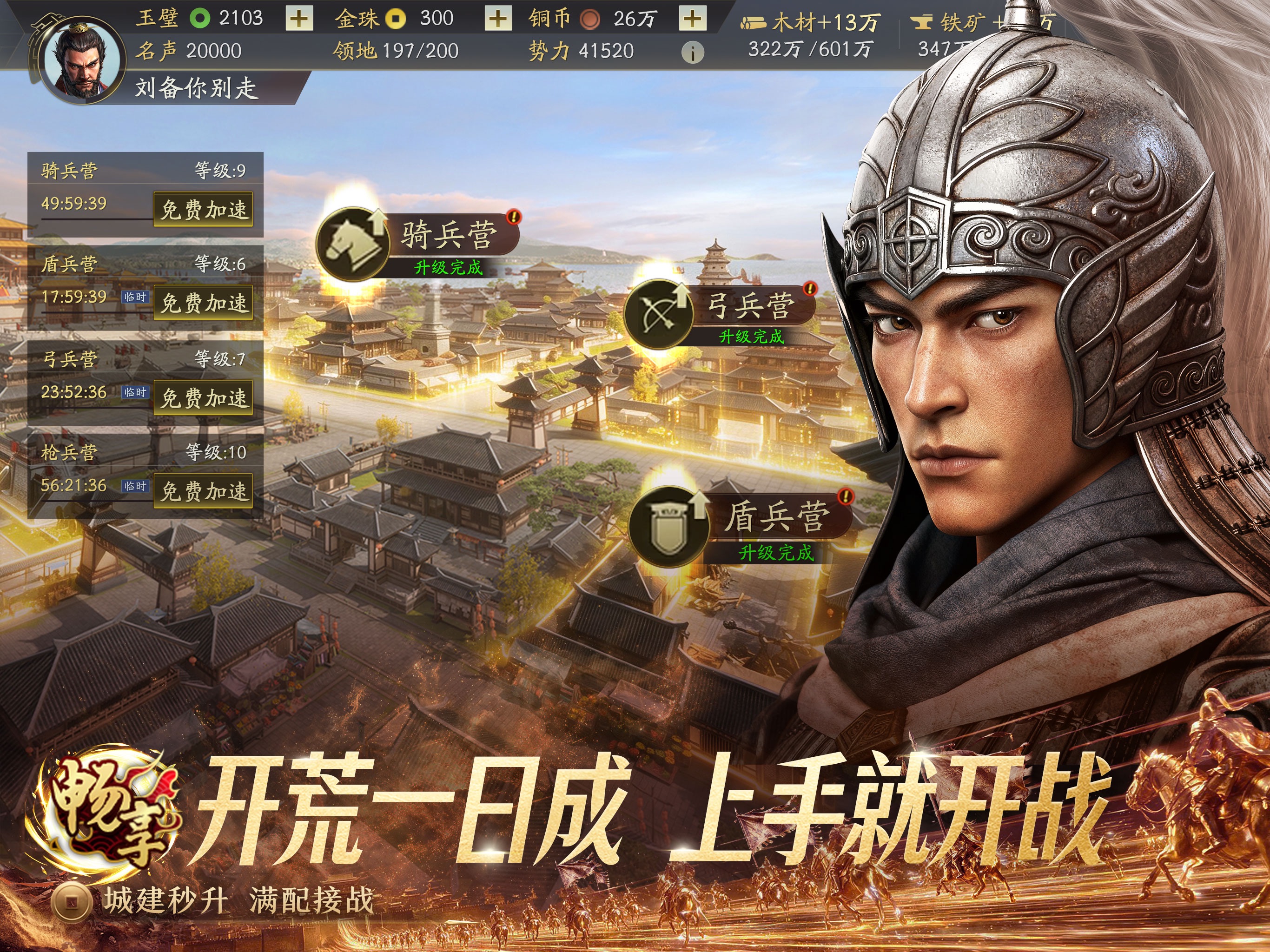 三国志·战略版游戏画面 18