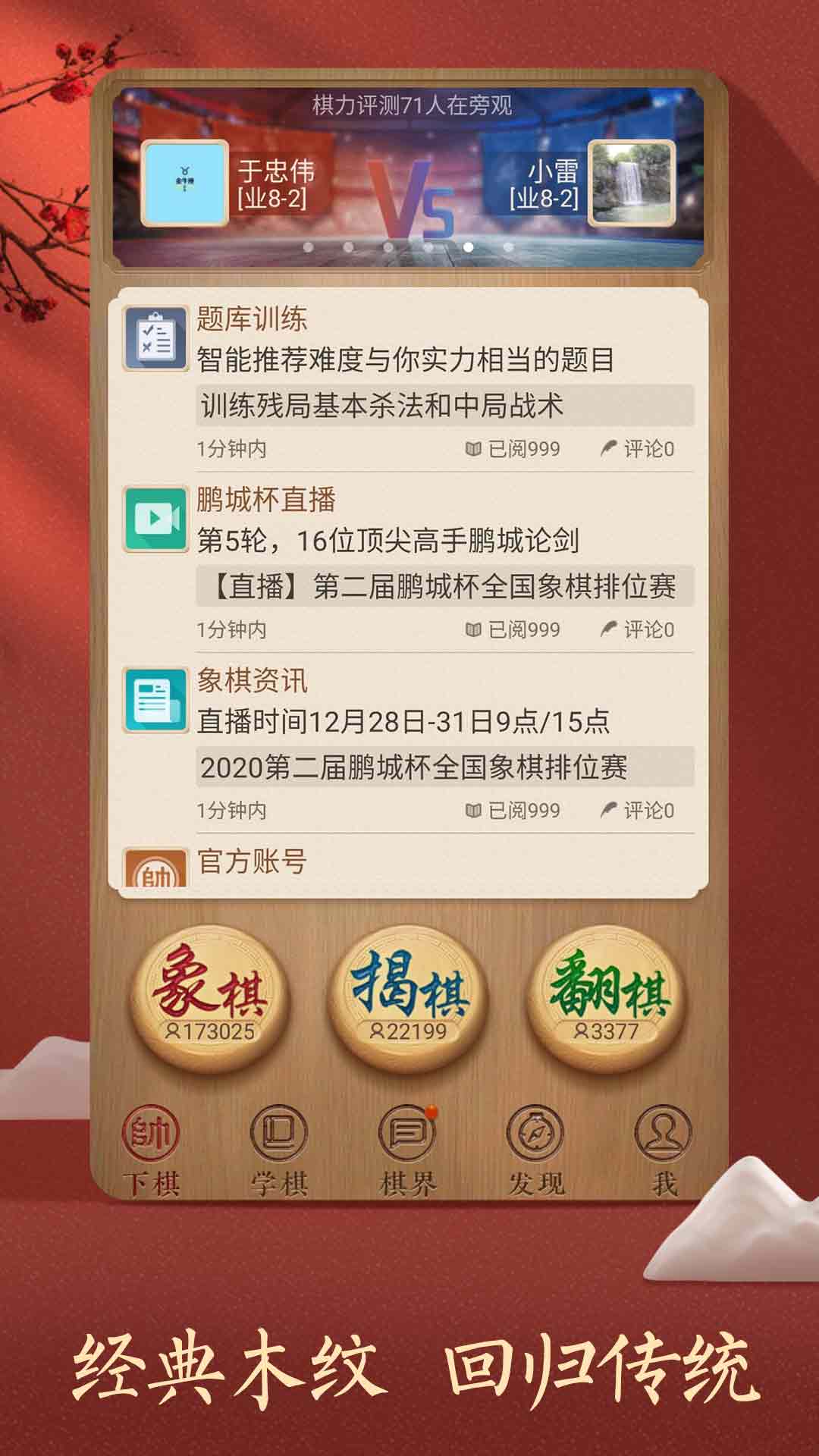 天天象棋 Android 游戏截图 1